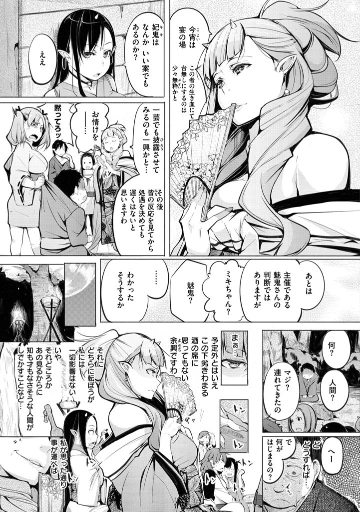 [奇仙] 夜伽草子 ～エロマンガ日本昔ばなし～ + DMM期間限定イラスト [DL版]