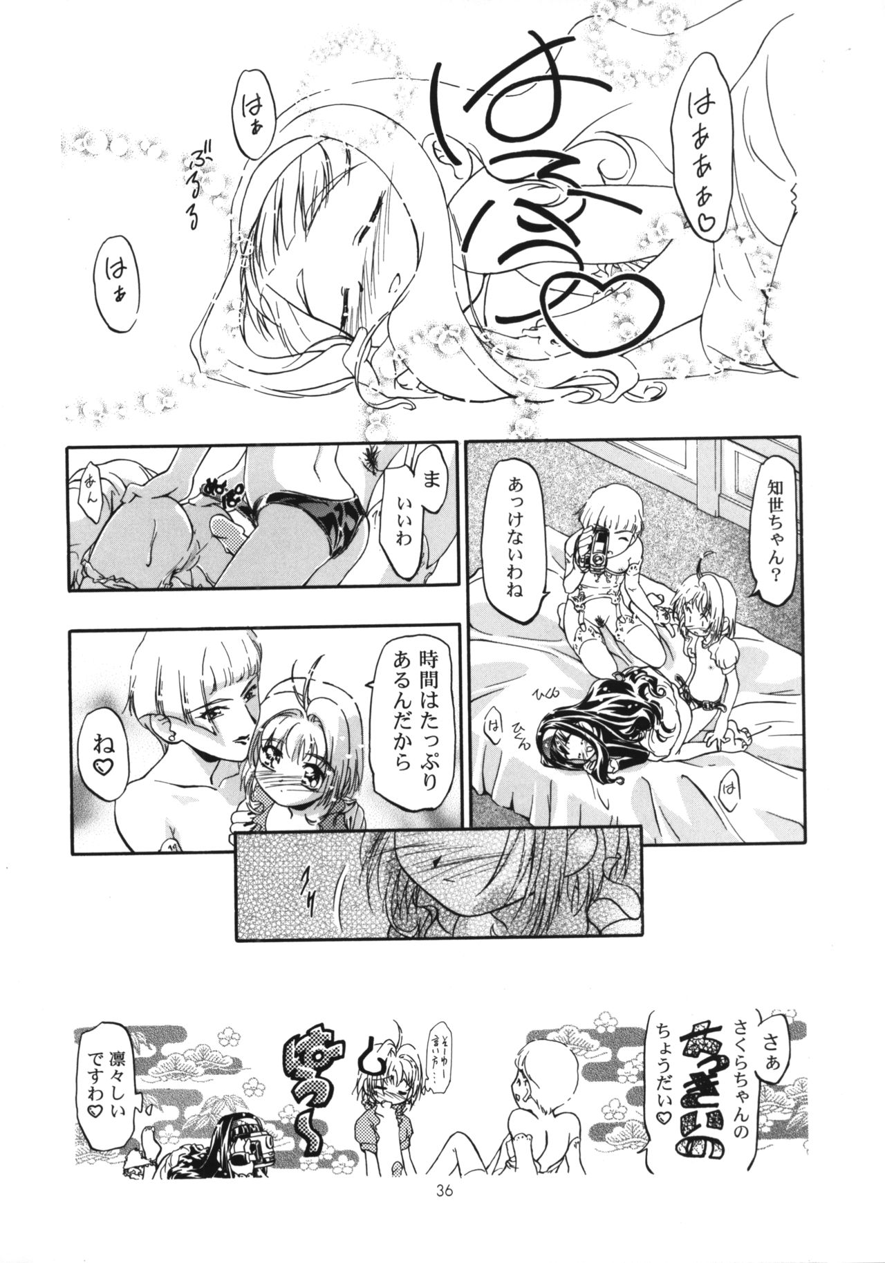 (Cレヴォ27) [ギャンブラー倶楽部 (香坂純)] GCさくら (カードキャプターさくら)