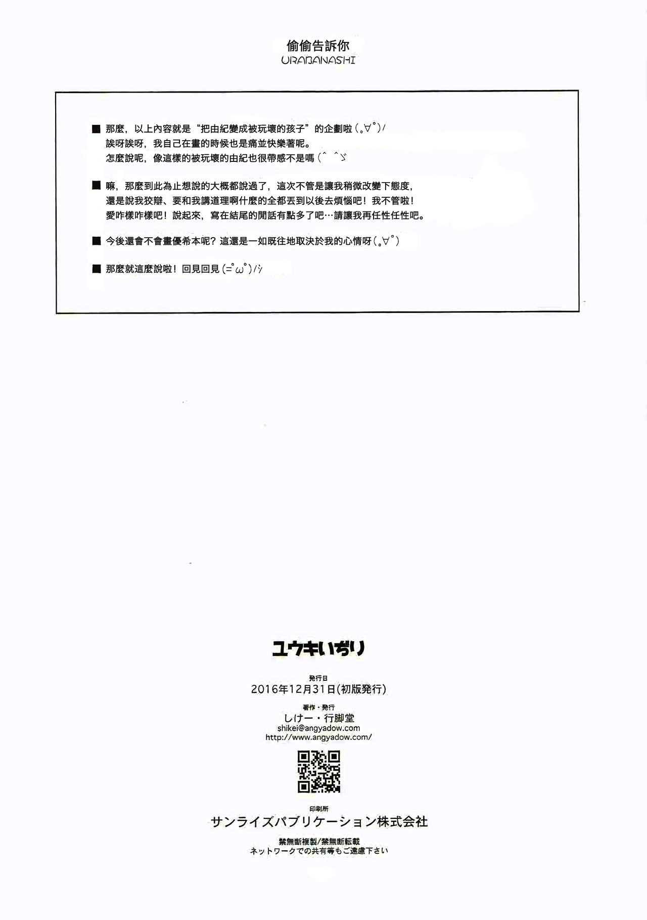 (C91) [行脚堂 (しけー)] ユウキいぢり (ソードアート・オンライン) [中国翻訳]