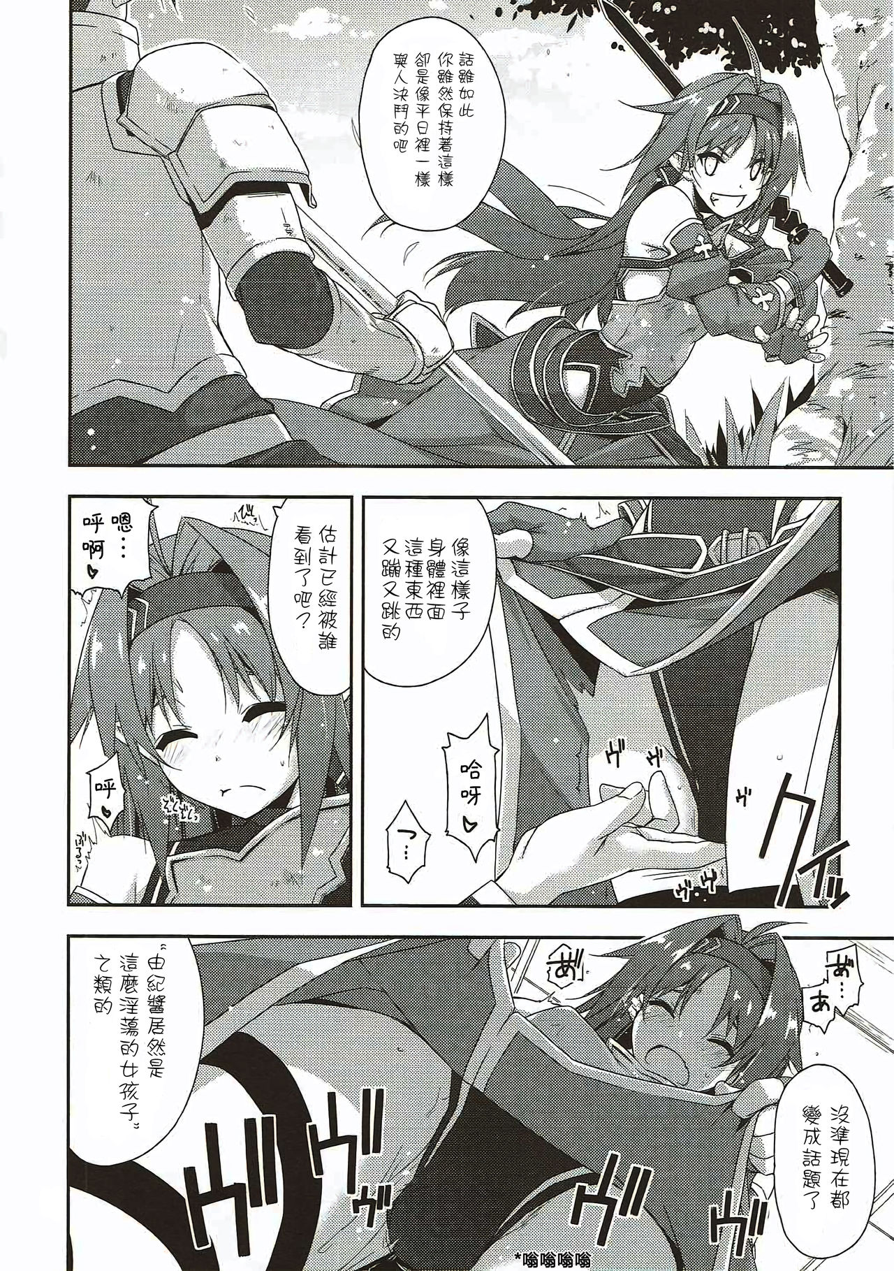 (C91) [行脚堂 (しけー)] ユウキいぢり (ソードアート・オンライン) [中国翻訳]