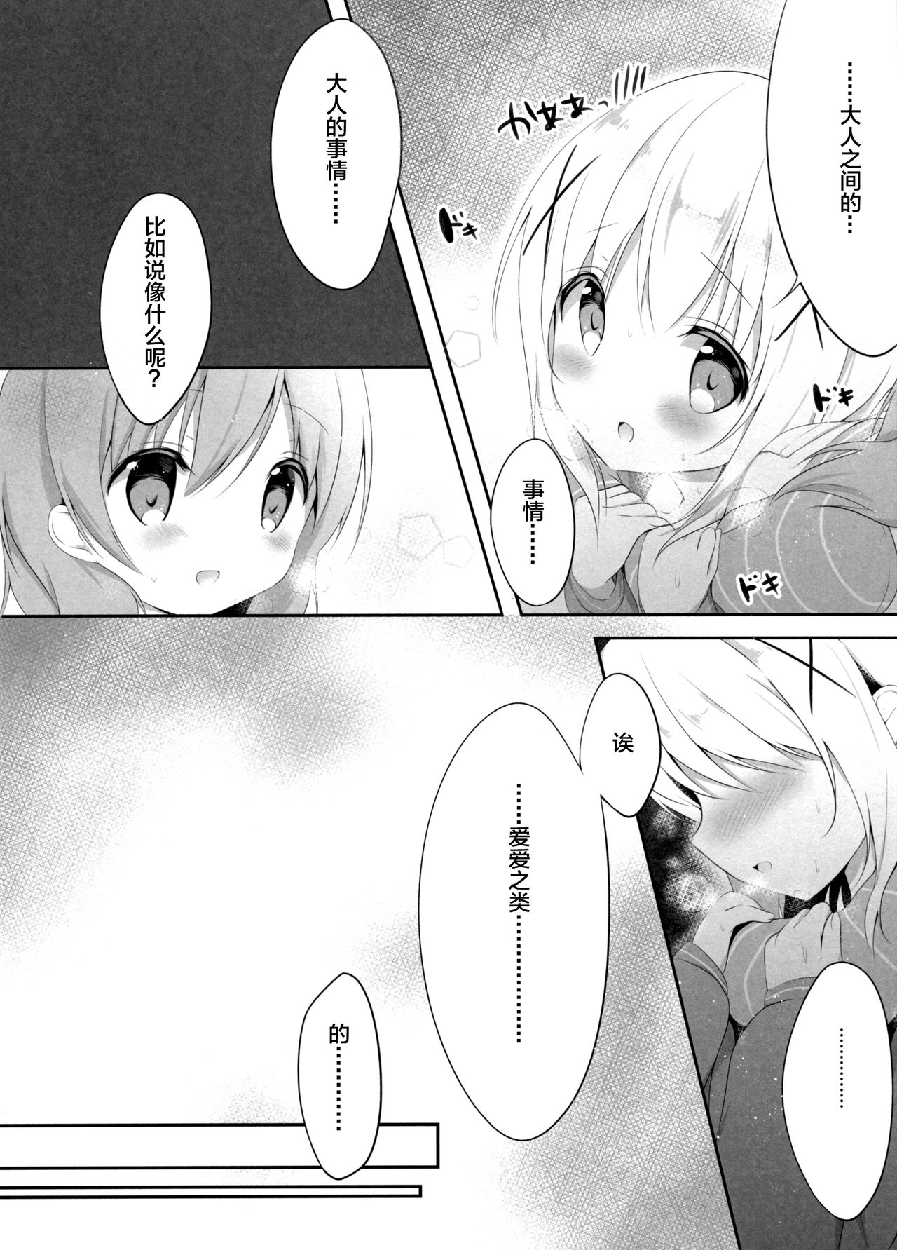 (C91) [あめうさぎ (飴玉コン)] 甘やかにとろけて (ご注文はうさぎですか?) [中国翻訳]