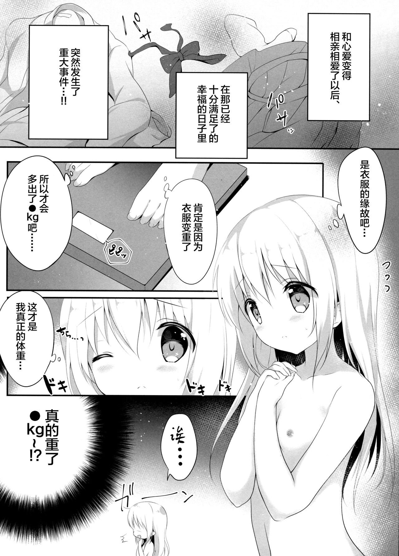 (C91) [あめうさぎ (飴玉コン)] 甘やかにとろけて (ご注文はうさぎですか?) [中国翻訳]