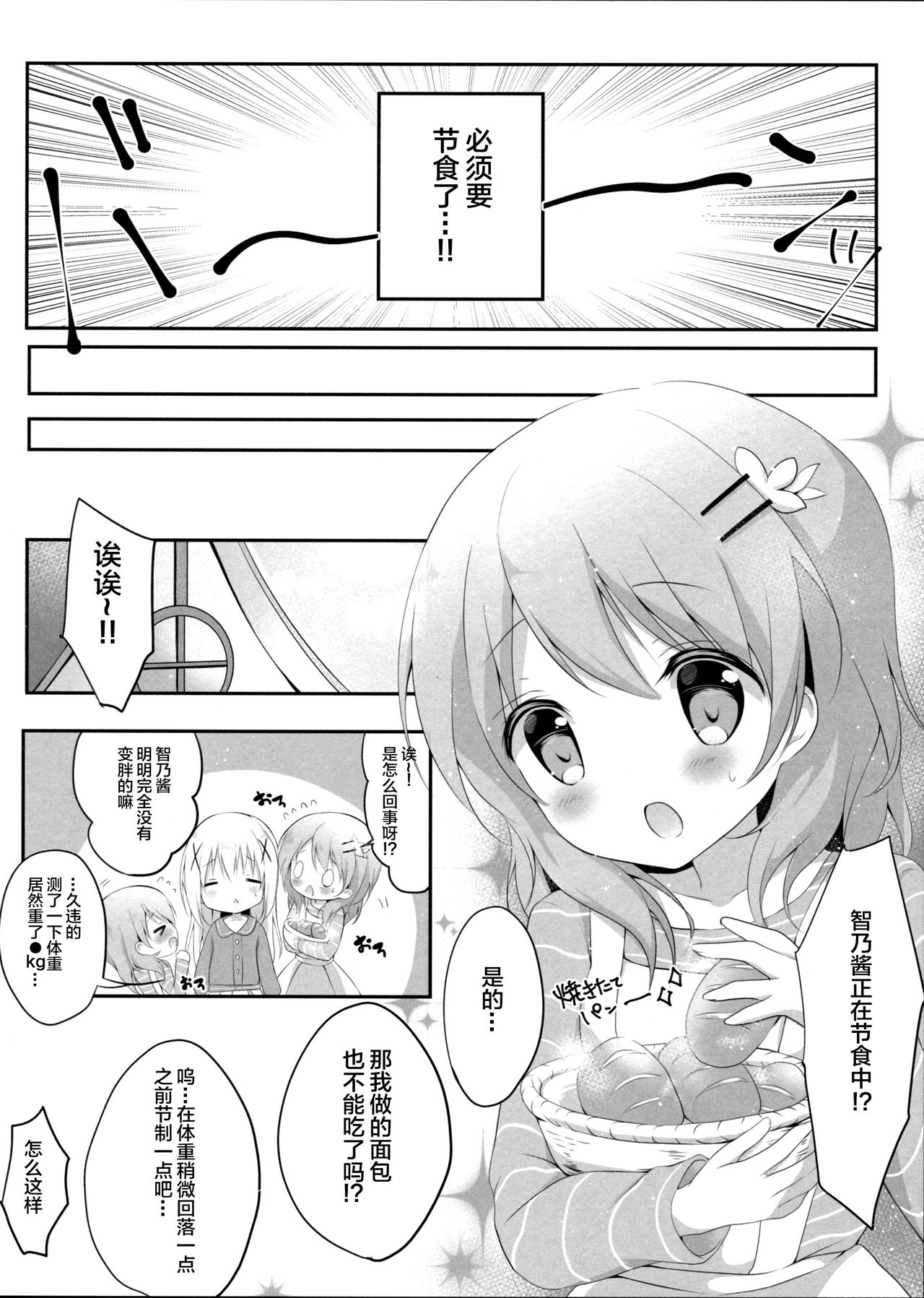 (C91) [あめうさぎ (飴玉コン)] 甘やかにとろけて (ご注文はうさぎですか?) [中国翻訳]