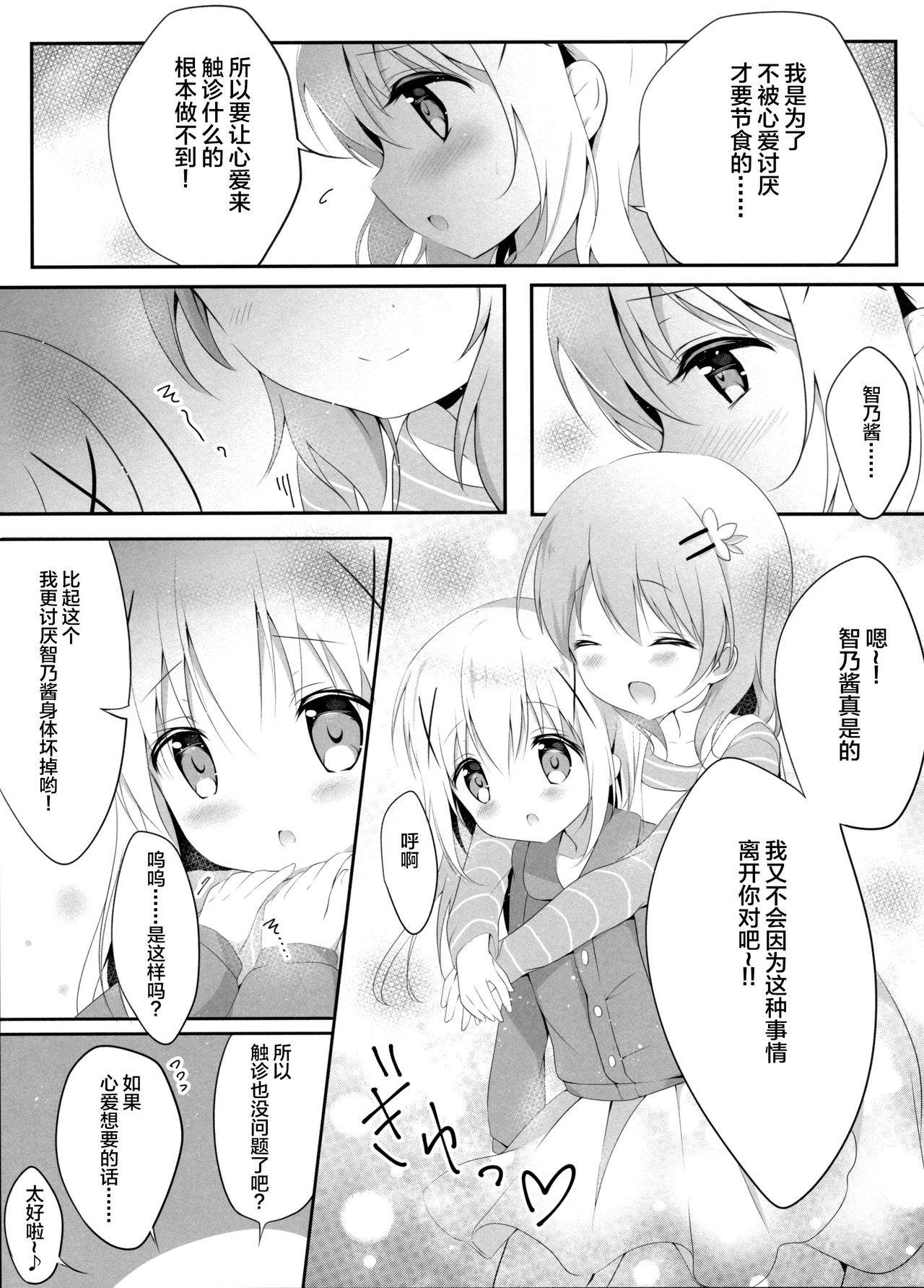 (C91) [あめうさぎ (飴玉コン)] 甘やかにとろけて (ご注文はうさぎですか?) [中国翻訳]