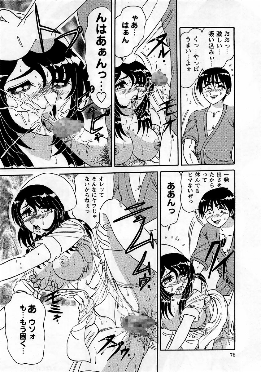 コミック・マショウ 2005年11月号