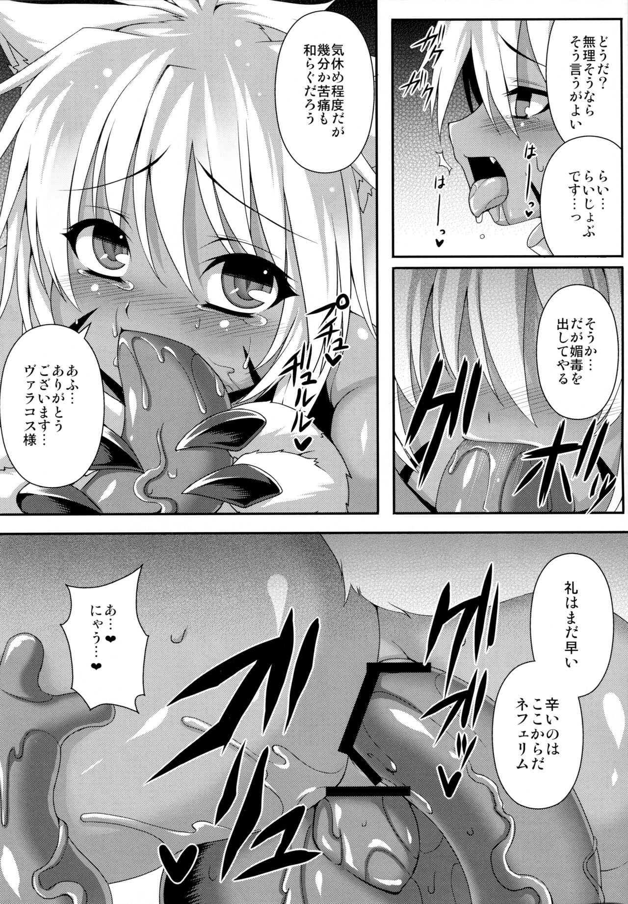 [Evo.R.B (宇行日和)] ヴァラコスの従者 [DL版]