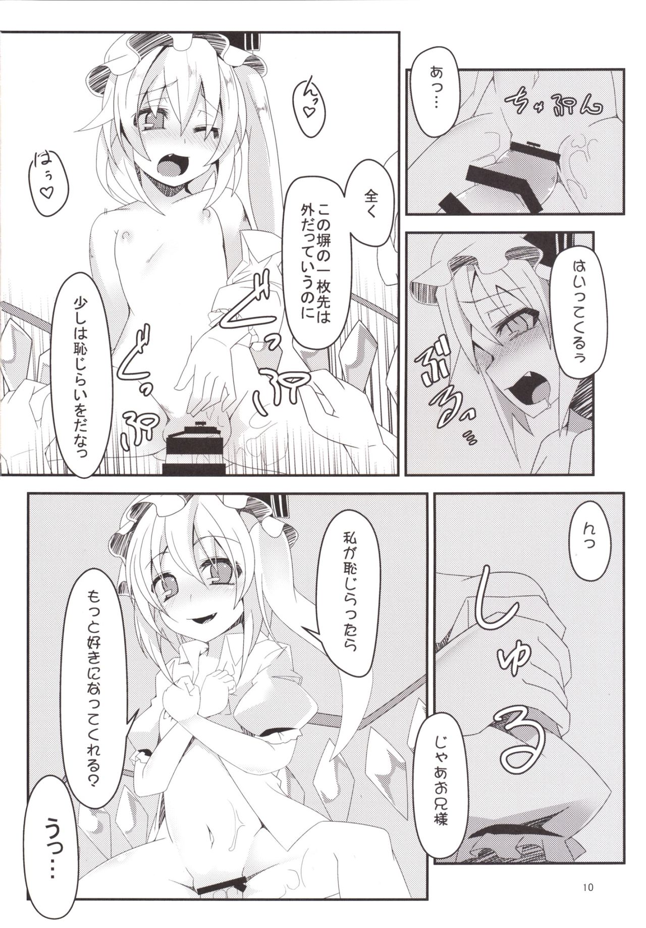 [天使の羽 (蘭戸せる)] フラントゥーン! (東方Project) [DL版]