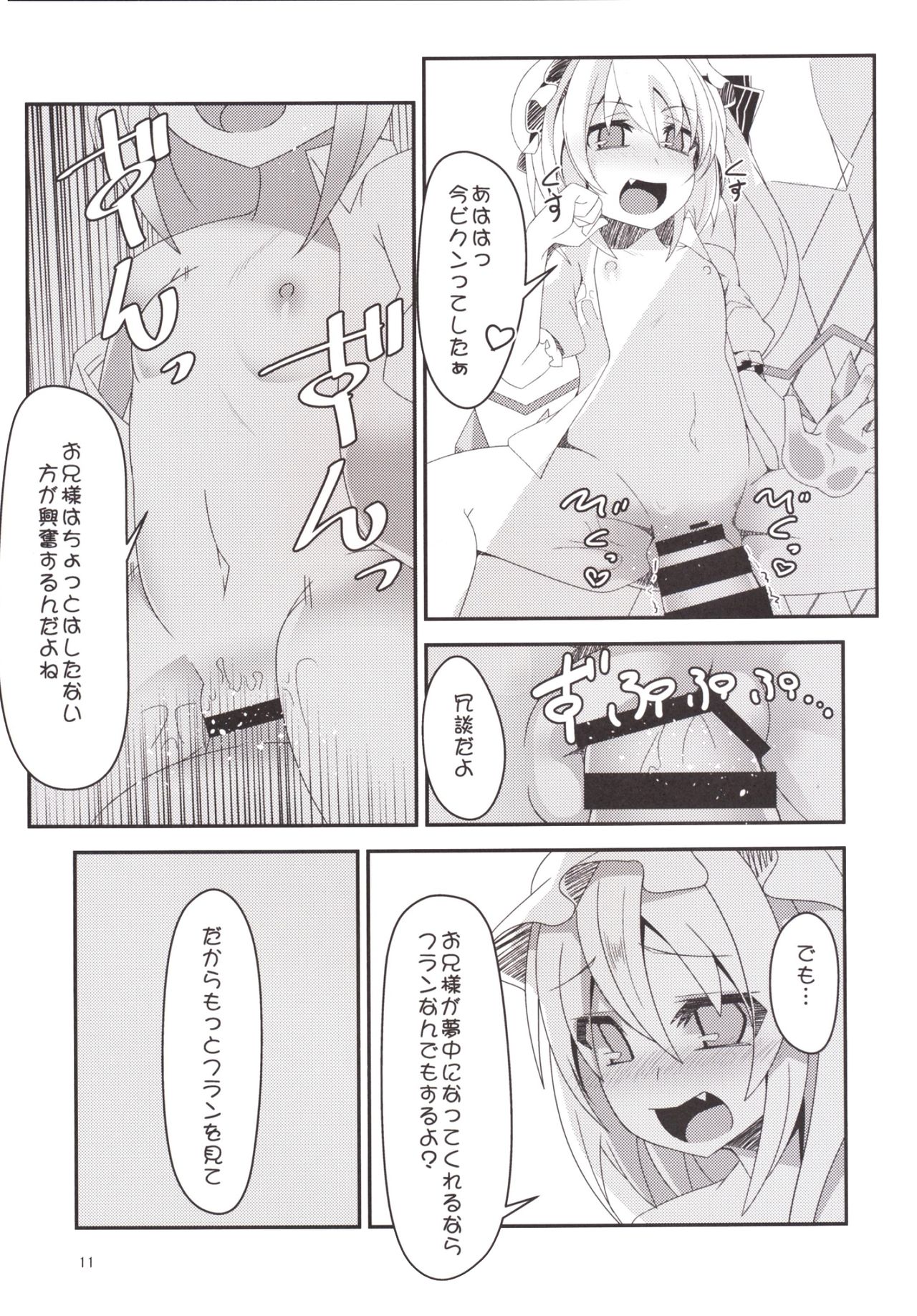 [天使の羽 (蘭戸せる)] フラントゥーン! (東方Project) [DL版]