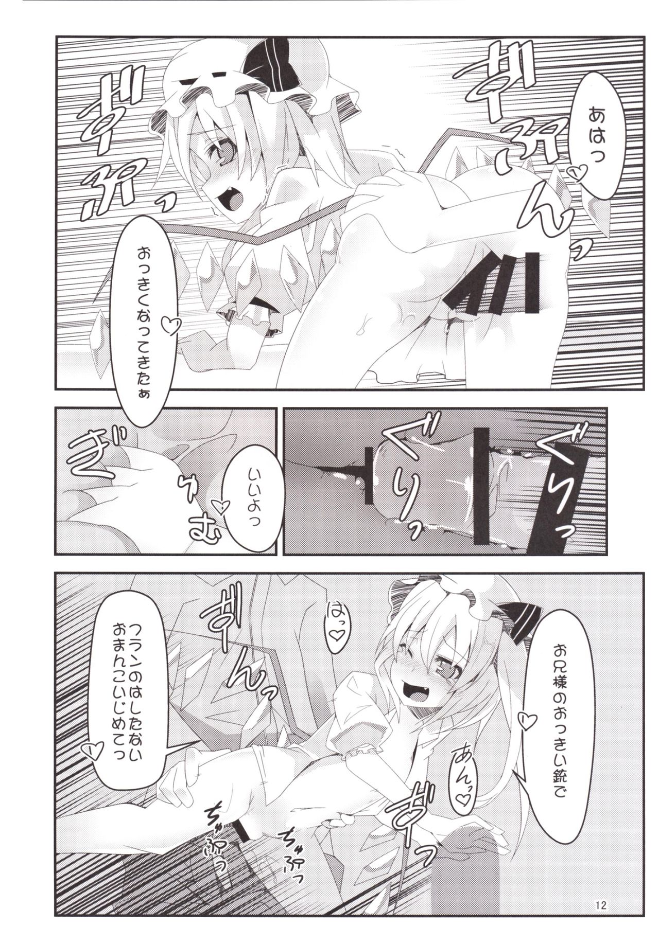 [天使の羽 (蘭戸せる)] フラントゥーン! (東方Project) [DL版]