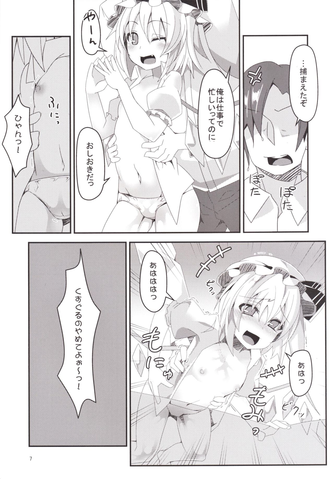 [天使の羽 (蘭戸せる)] フラントゥーン! (東方Project) [DL版]