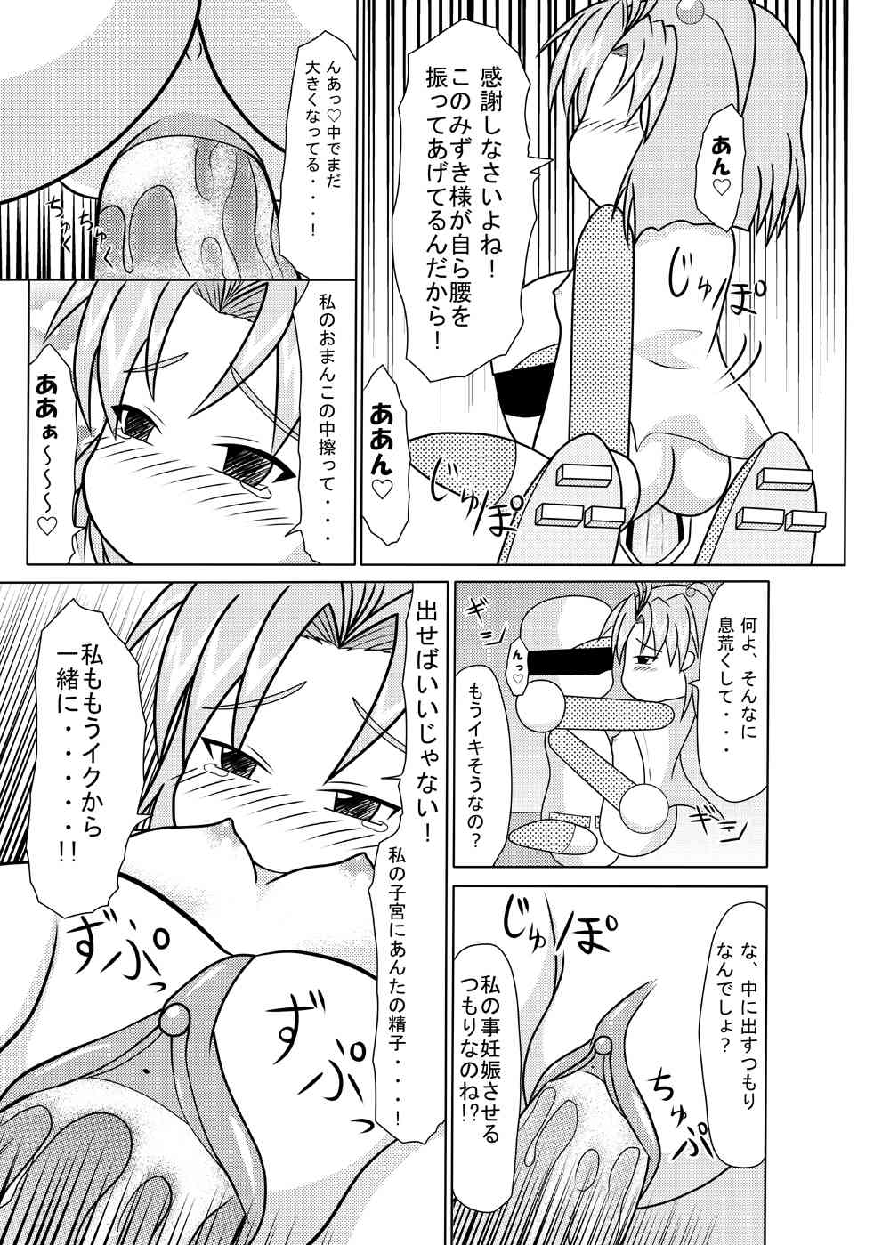 [青天の霹靂 (トルネコ)] ナイショの特訓♡ (実況パワフルプロ野球)
