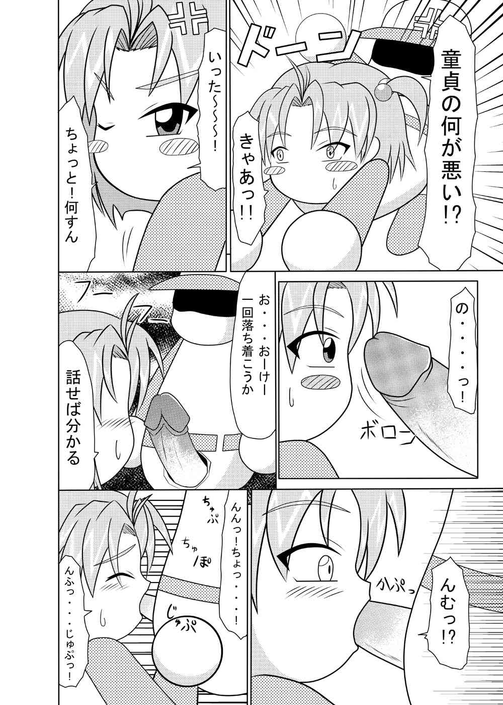 [青天の霹靂 (トルネコ)] ナイショの特訓♡ (実況パワフルプロ野球)