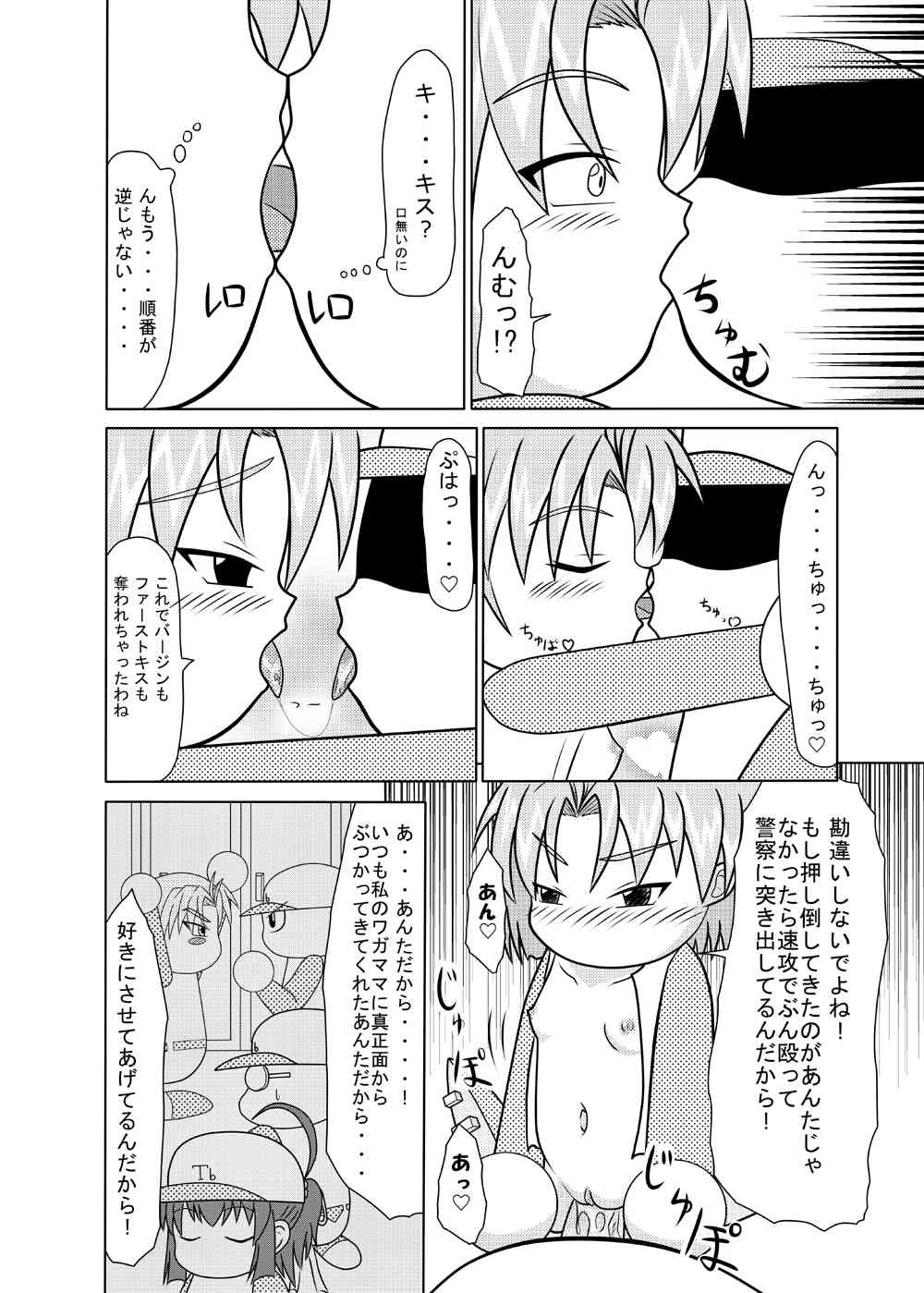 [青天の霹靂 (トルネコ)] ナイショの特訓♡ (実況パワフルプロ野球)