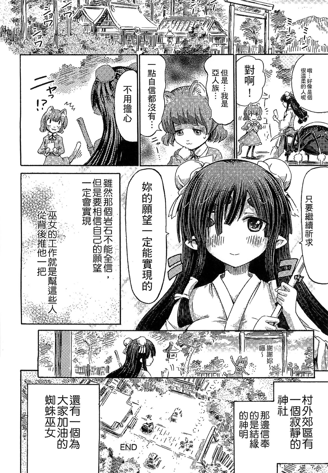 [ほりとも] 気になるあの娘はモンスター娘 [中国翻訳]