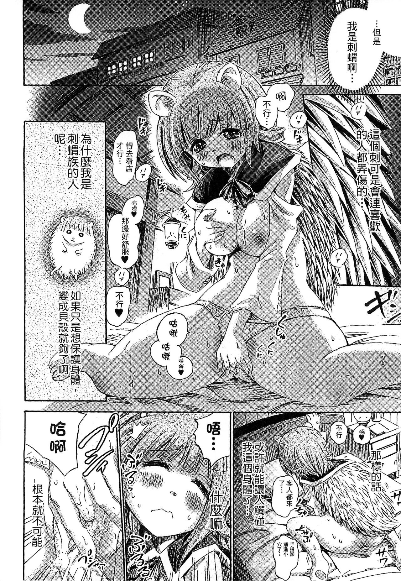 [ほりとも] 気になるあの娘はモンスター娘 [中国翻訳]