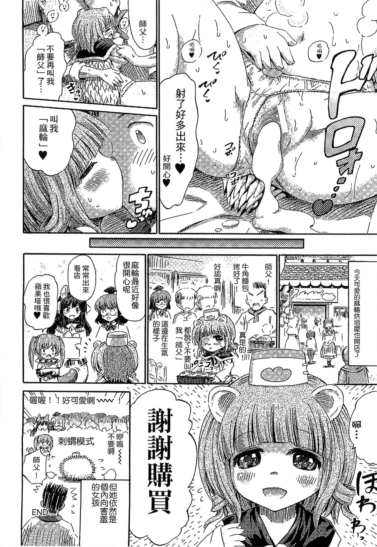 [ほりとも] 気になるあの娘はモンスター娘 [中国翻訳]