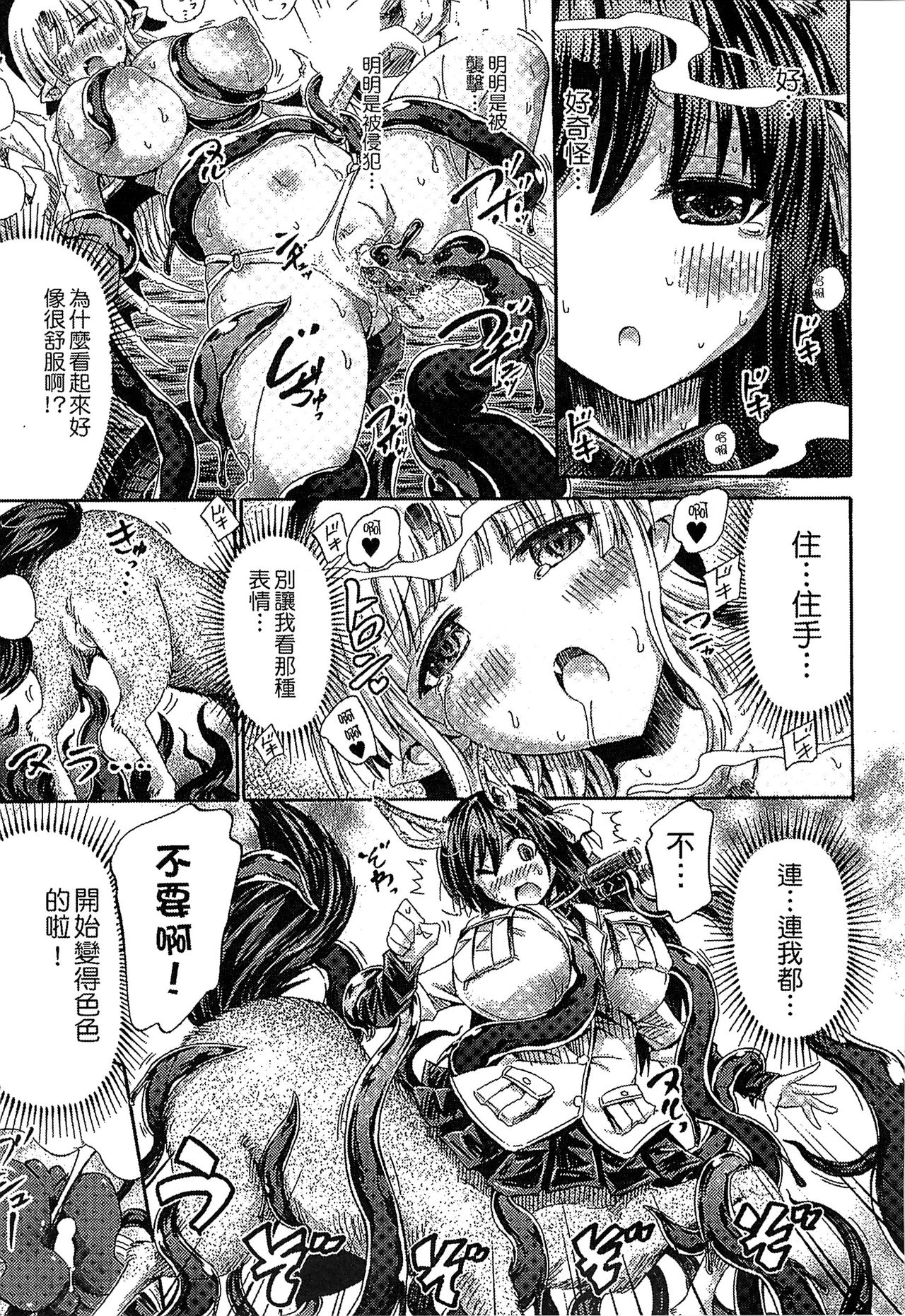 [ほりとも] 気になるあの娘はモンスター娘 [中国翻訳]