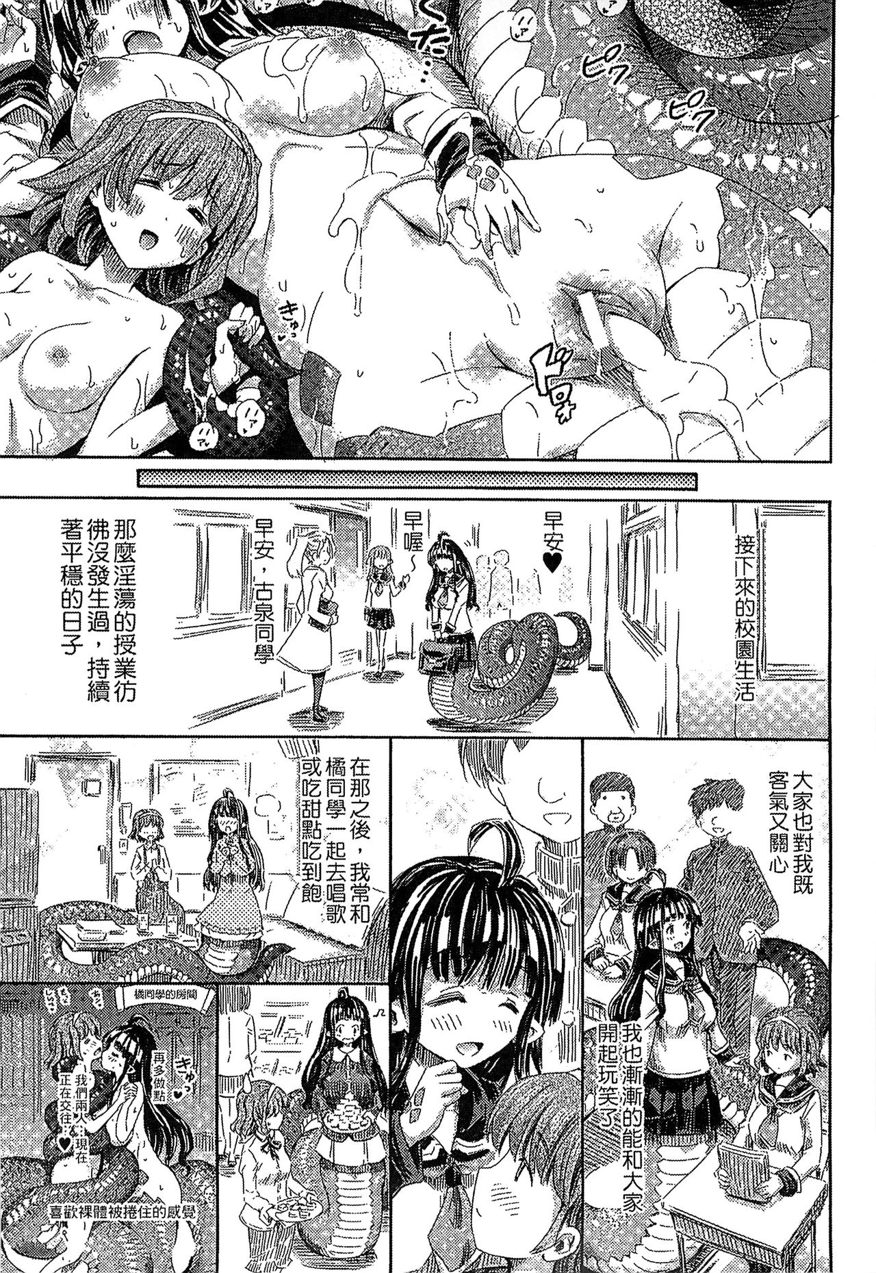 [ほりとも] 気になるあの娘はモンスター娘 [中国翻訳]