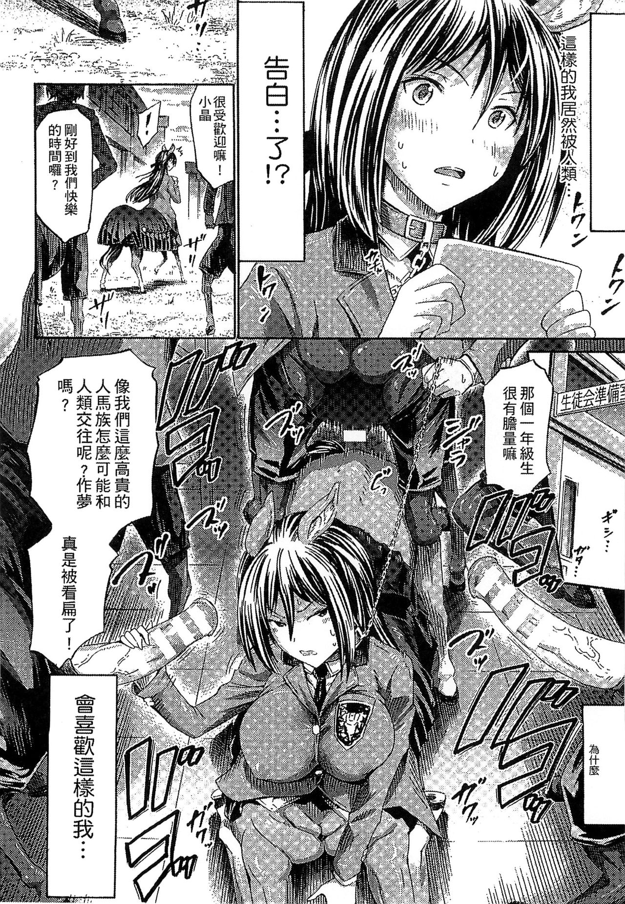 [ほりとも] 気になるあの娘はモンスター娘 [中国翻訳]