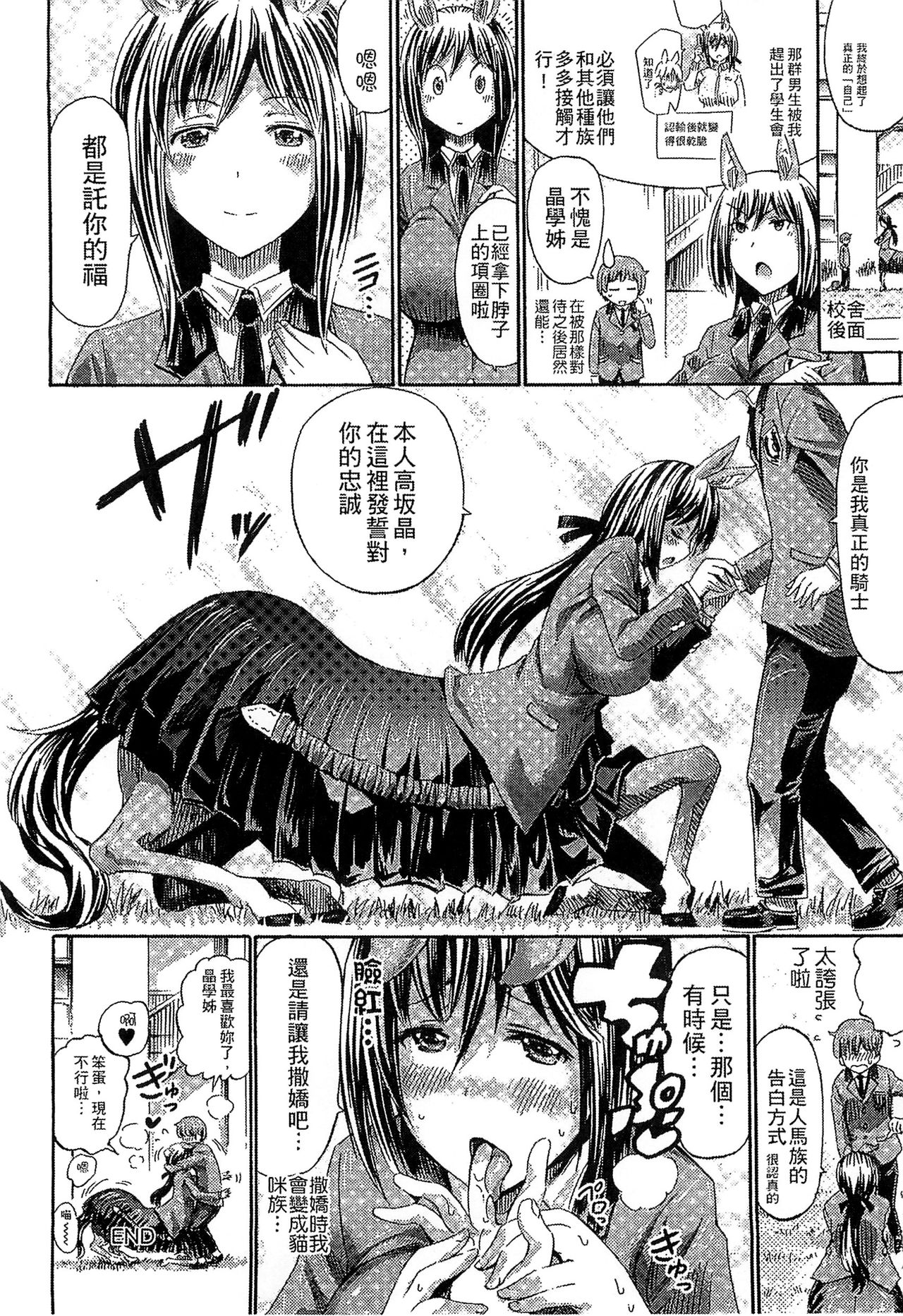 [ほりとも] 気になるあの娘はモンスター娘 [中国翻訳]