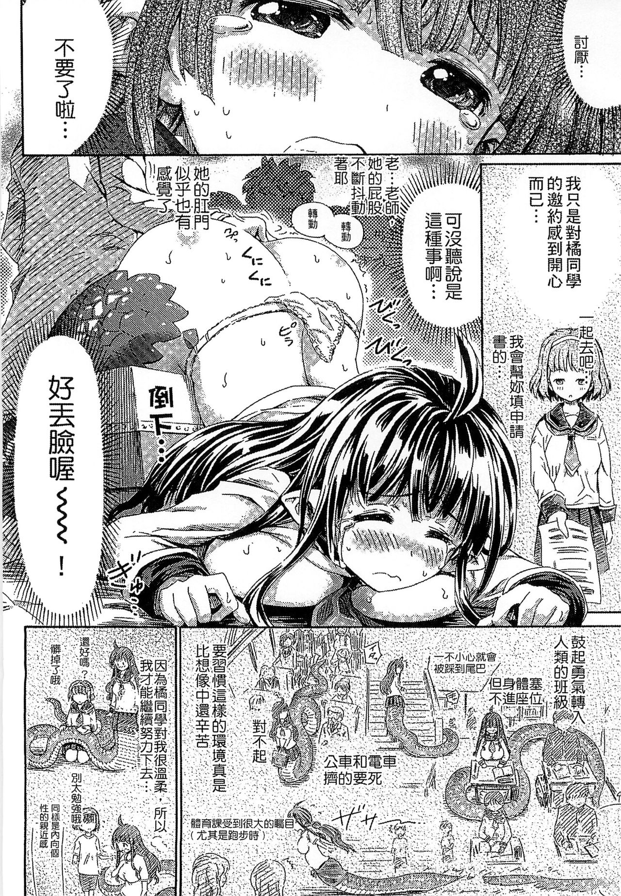 [ほりとも] 気になるあの娘はモンスター娘 [中国翻訳]