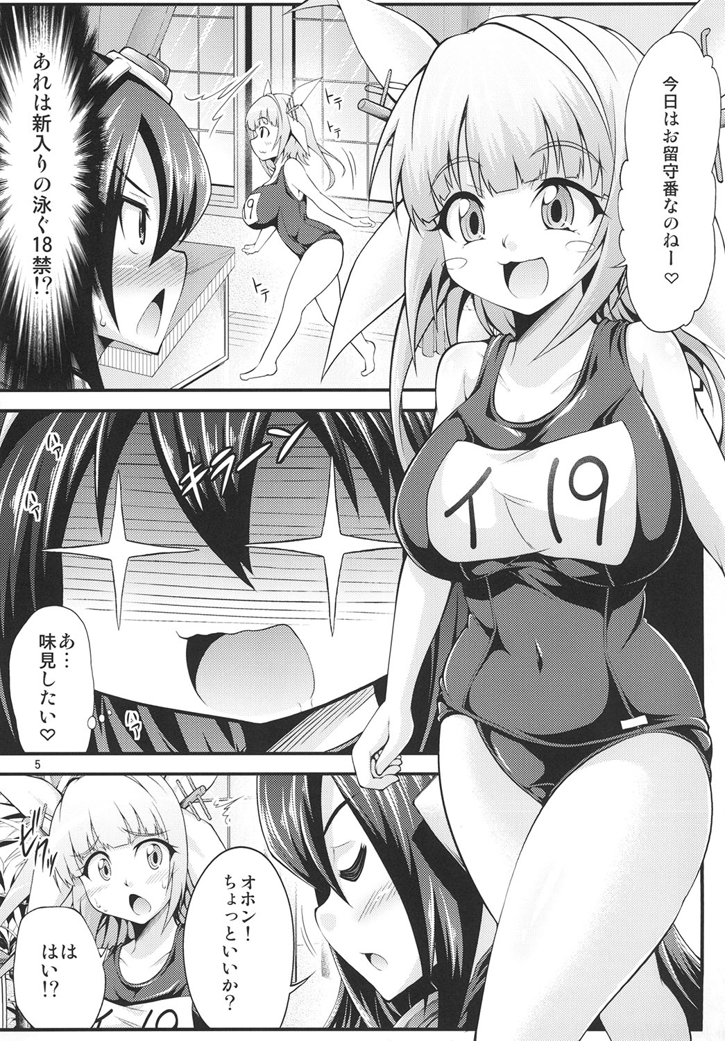 [スタジオナデシコ (大和撫子)] ふたなりイクちゃんを孕ませ隊! (艦隊これくしょん -艦これ-) [DL版]