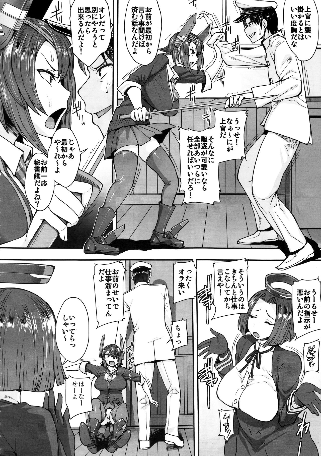 (C91) [妄想出口 (右脳)] 天龍さんは素直になれない (艦隊これくしょん -艦これ-)