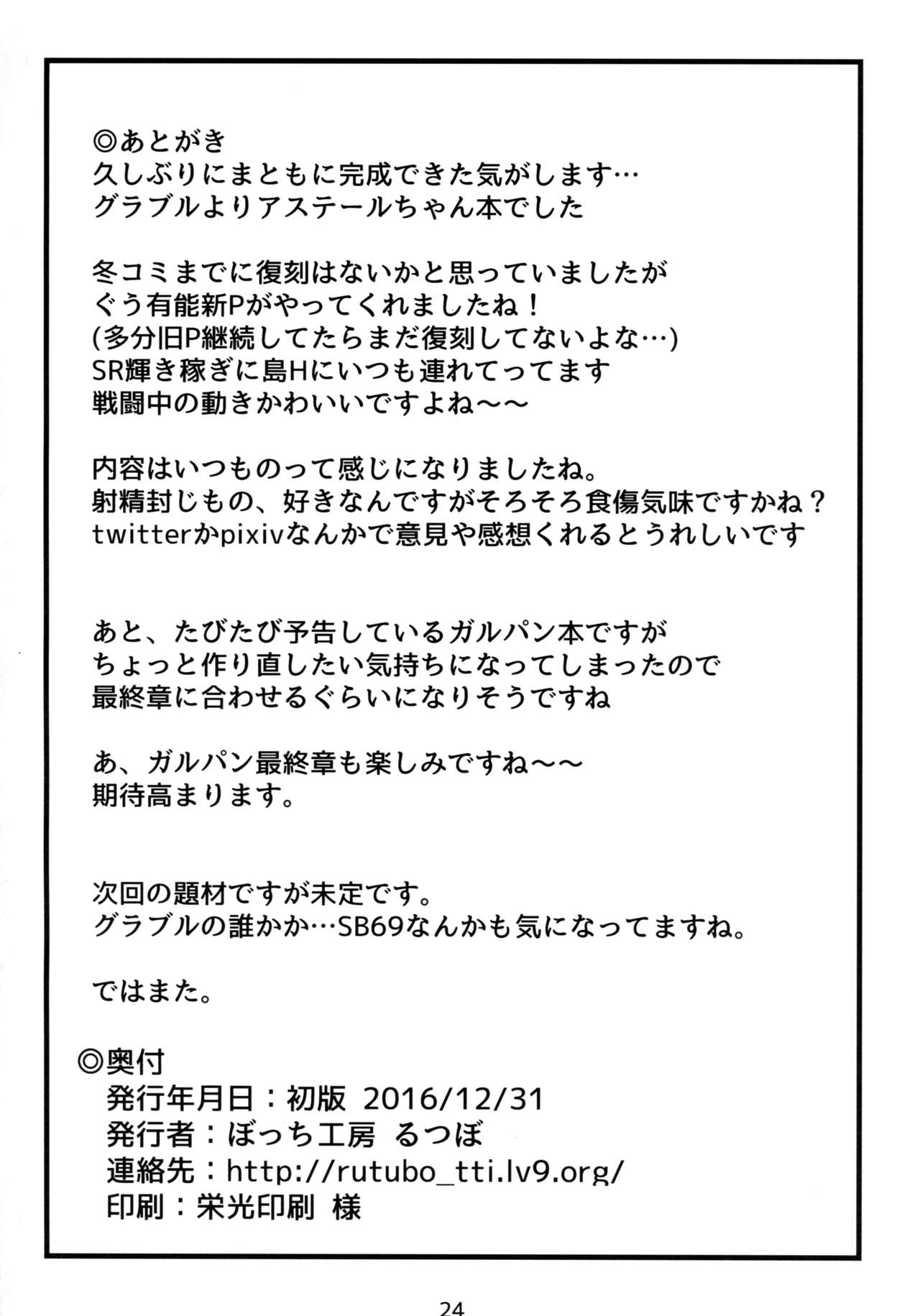 (C91) [ぼっち工房 (るつぼ)] 発情期さきゅばす アステールちゃん (グランブルーファンタジー)