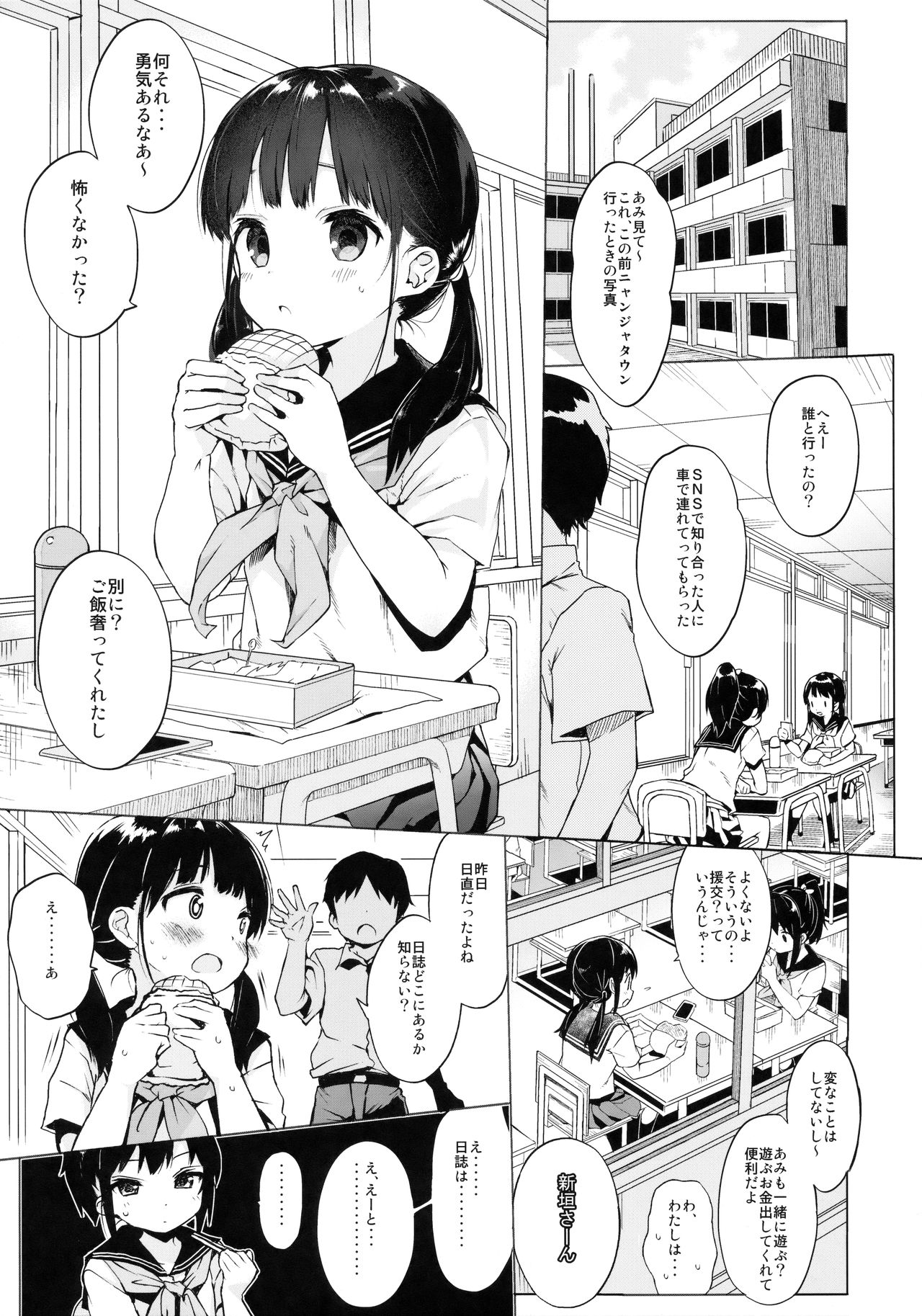 (C91) [みくろぺえじ (黒本君)] JC拉致って性教育