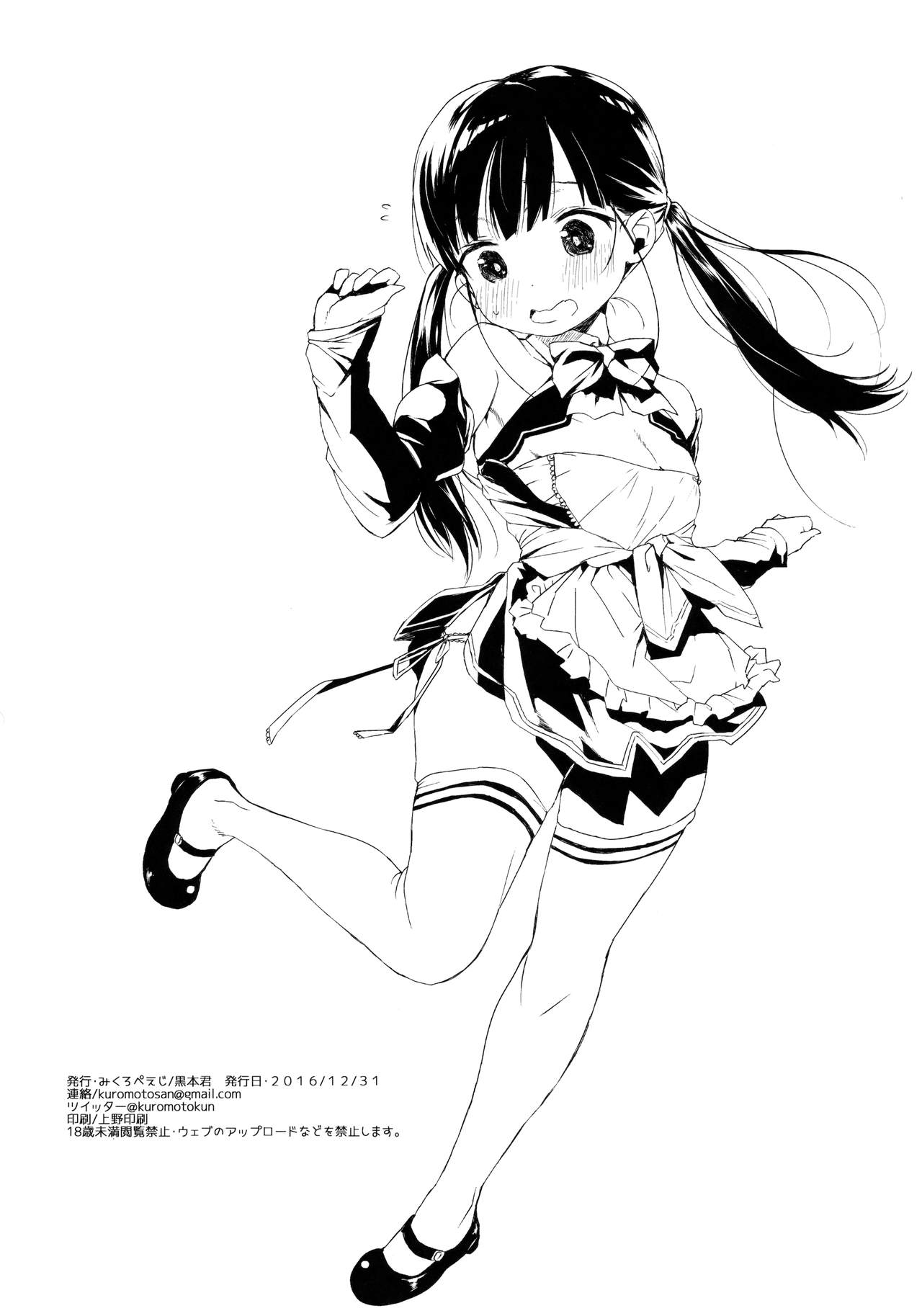 (C91) [みくろぺえじ (黒本君)] JC拉致って性教育
