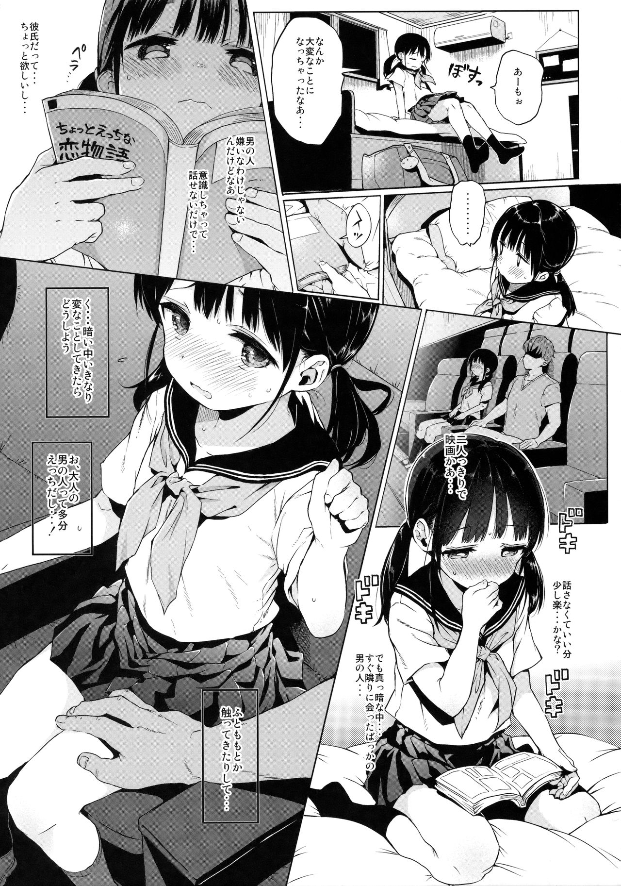 (C91) [みくろぺえじ (黒本君)] JC拉致って性教育