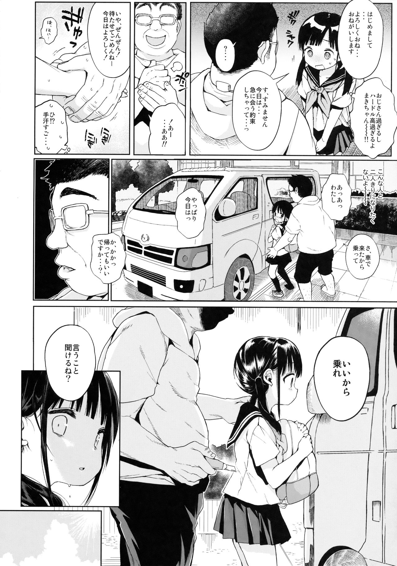 (C91) [みくろぺえじ (黒本君)] JC拉致って性教育
