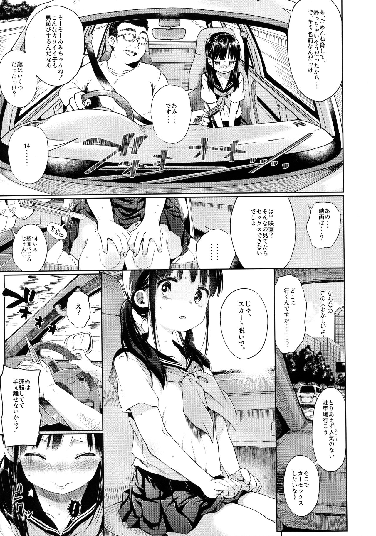 (C91) [みくろぺえじ (黒本君)] JC拉致って性教育