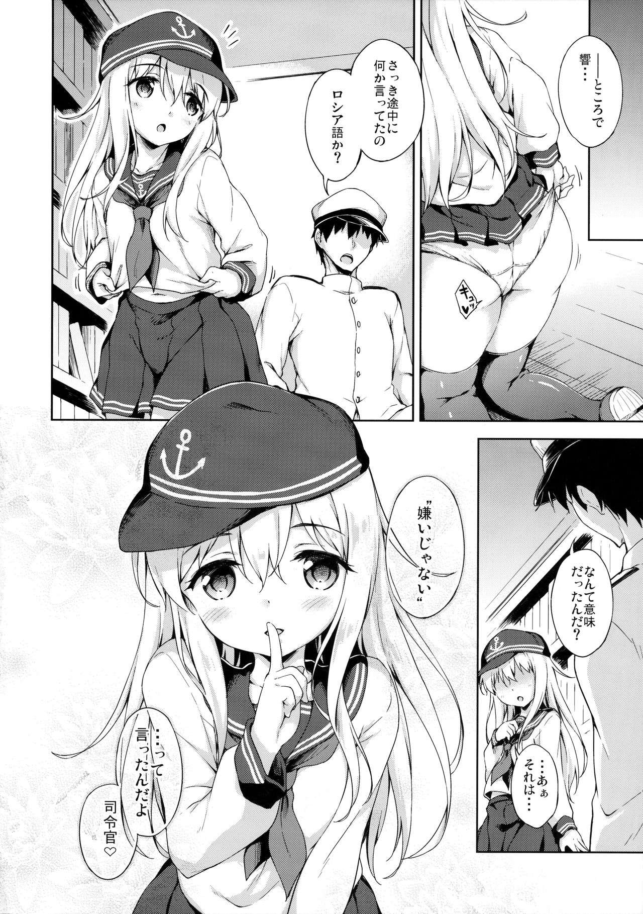 (C91) [たこ焼き畑 (たこやきよし)] ひびきのホンネ? (艦隊これくしょん -艦これ-)