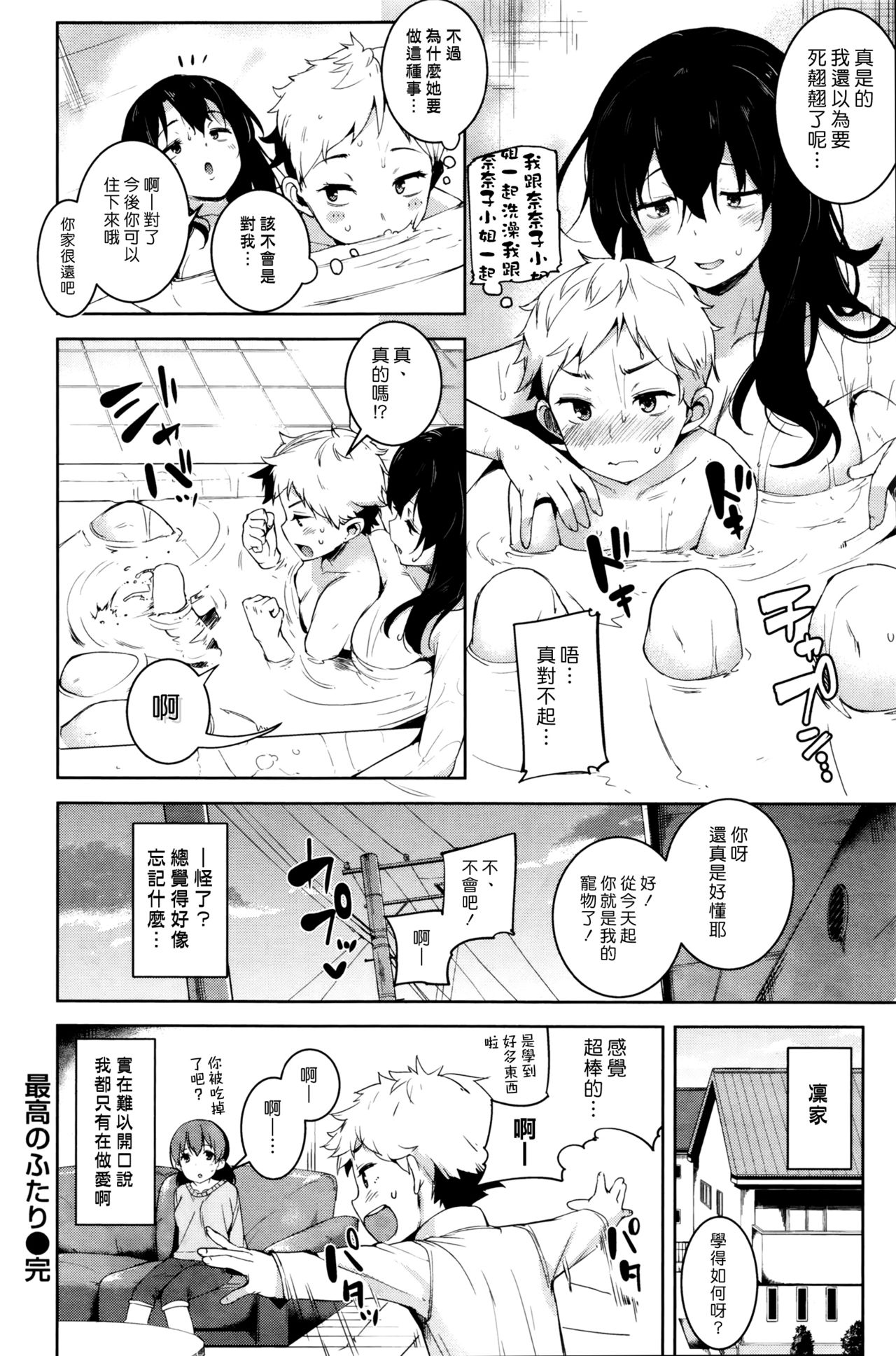 [かろちー] 最高のふたり (COMIC 失楽天 2015年12月号) [中国翻訳]