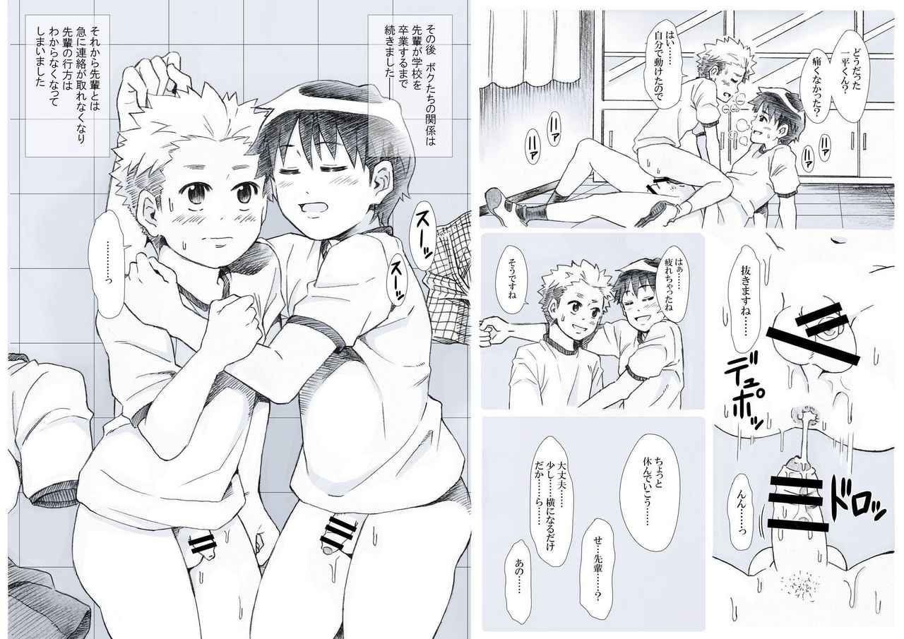 [アンダーグラウン堂] 性欲爆発少年Vol.3 -セックス・センス-