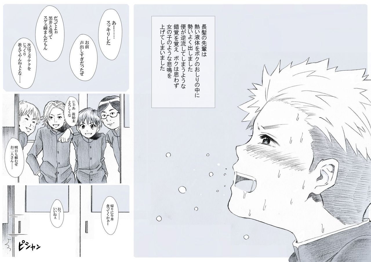 [アンダーグラウン堂] 性欲爆発少年Vol.3 -セックス・センス-