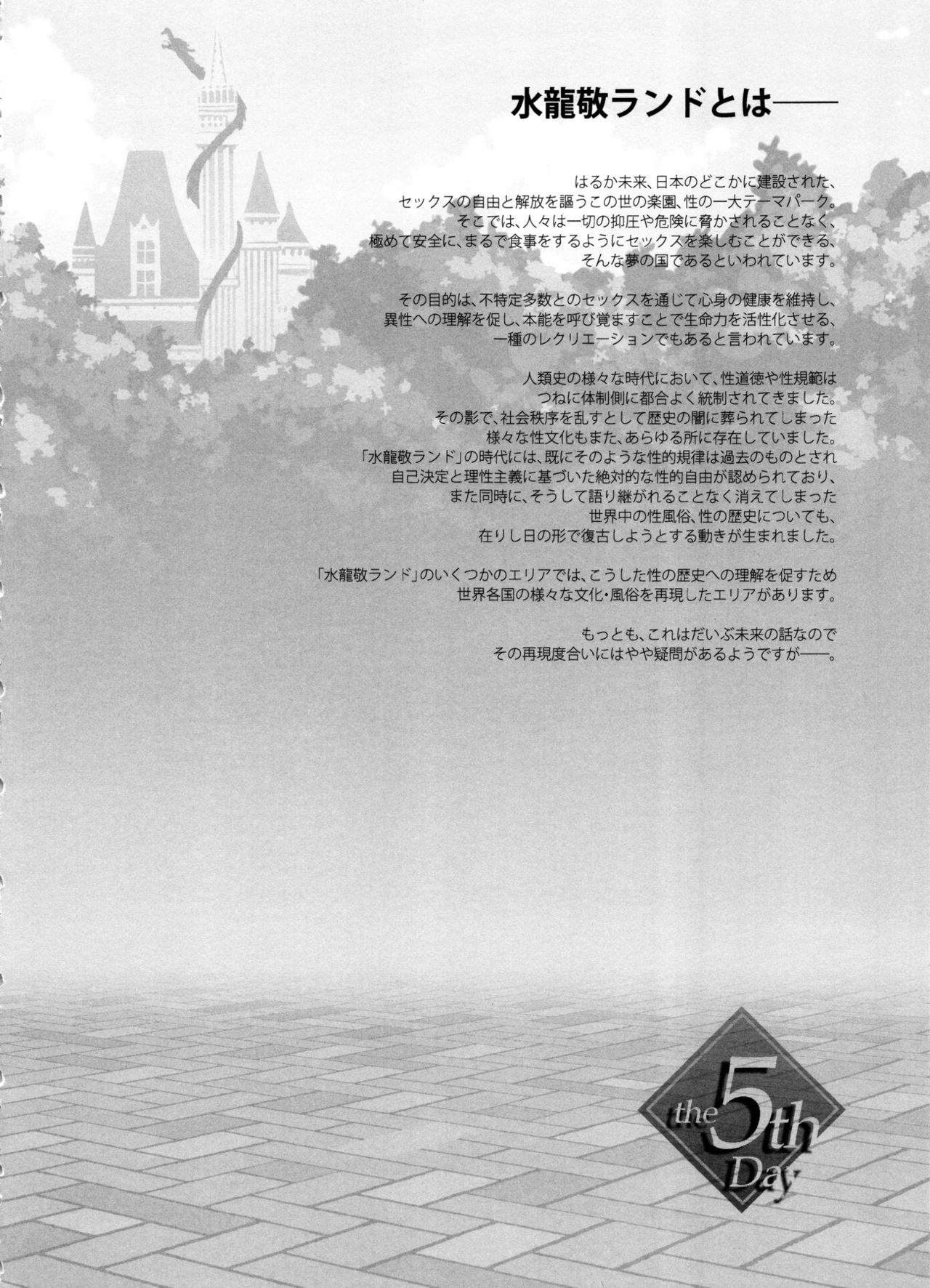 (C91) [ありすの宝箱 (水龍敬)] おいでよ! 水龍敬ランド the 5th Day [中国翻訳]
