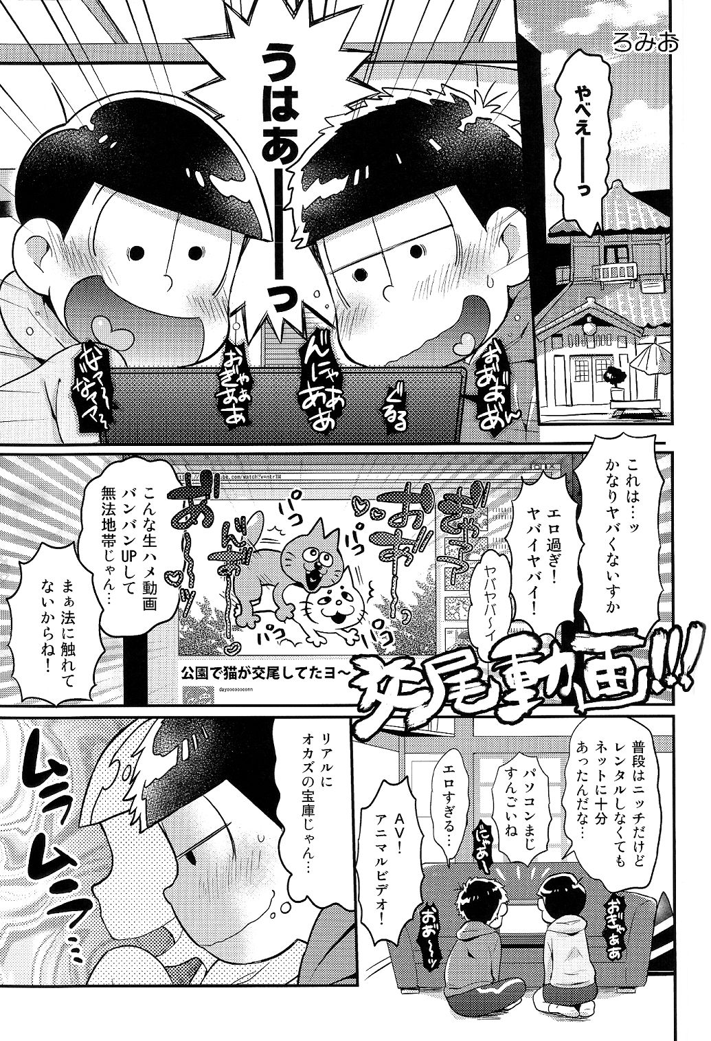 (HARUCC21) [カプル, くじらの森 (ろみお, あお)] にいさんにゃんにゃんしよっ! (おそ松さん)