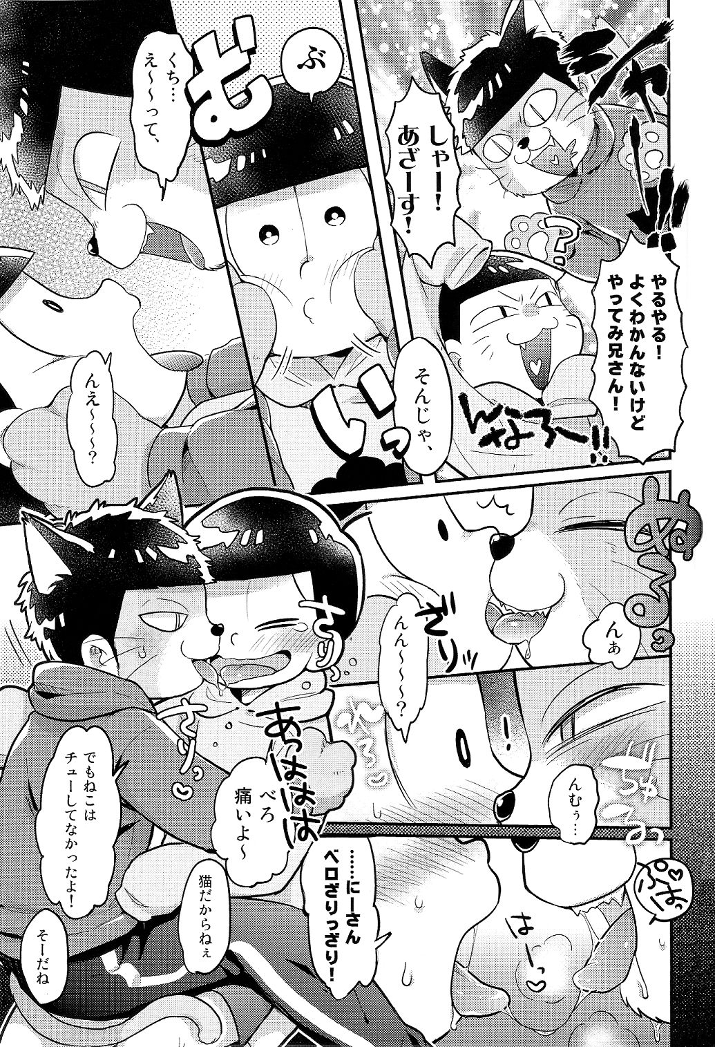 (HARUCC21) [カプル, くじらの森 (ろみお, あお)] にいさんにゃんにゃんしよっ! (おそ松さん)