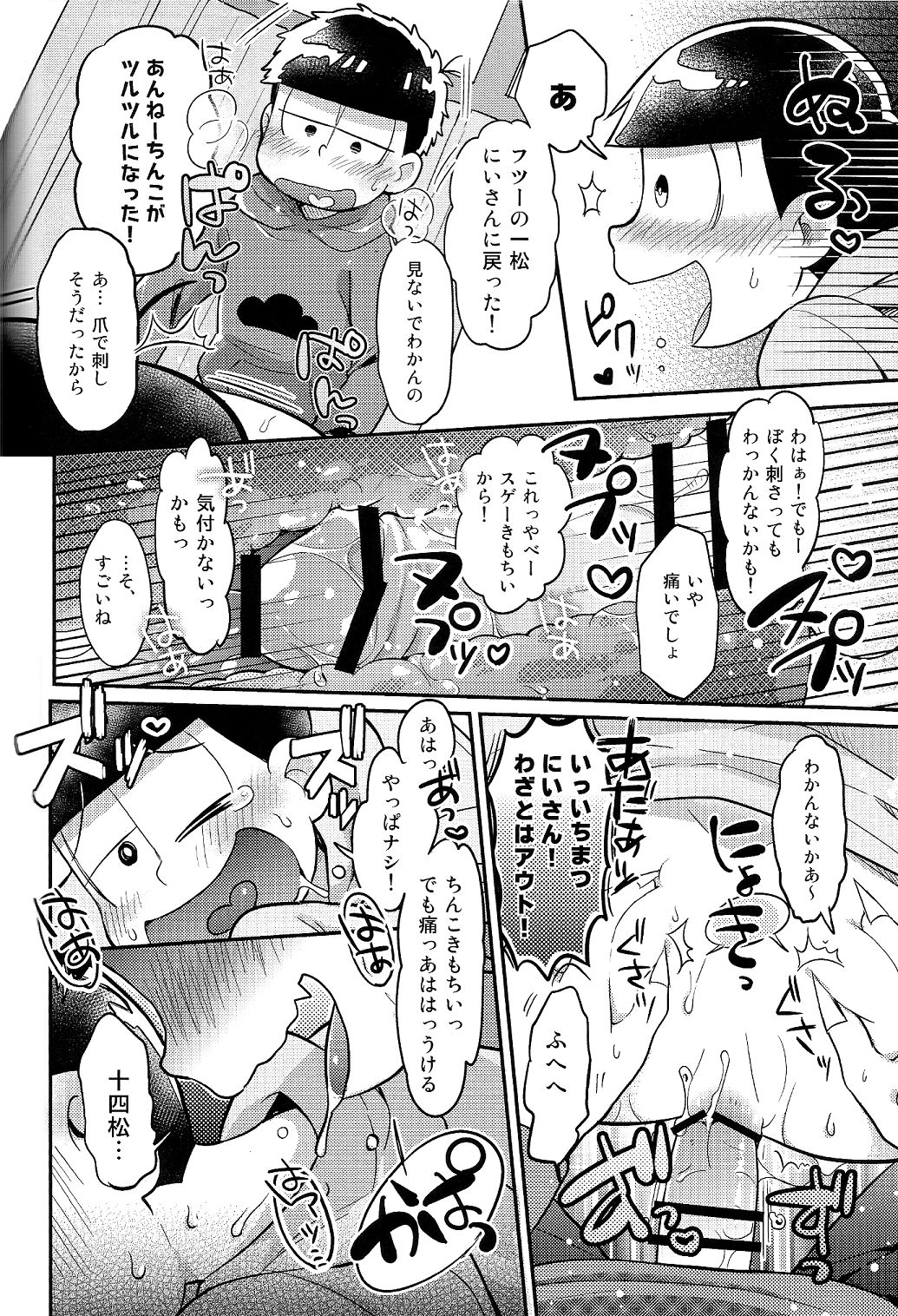 (HARUCC21) [カプル, くじらの森 (ろみお, あお)] にいさんにゃんにゃんしよっ! (おそ松さん)