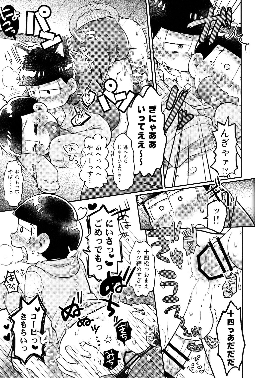 (HARUCC21) [カプル, くじらの森 (ろみお, あお)] にいさんにゃんにゃんしよっ! (おそ松さん)