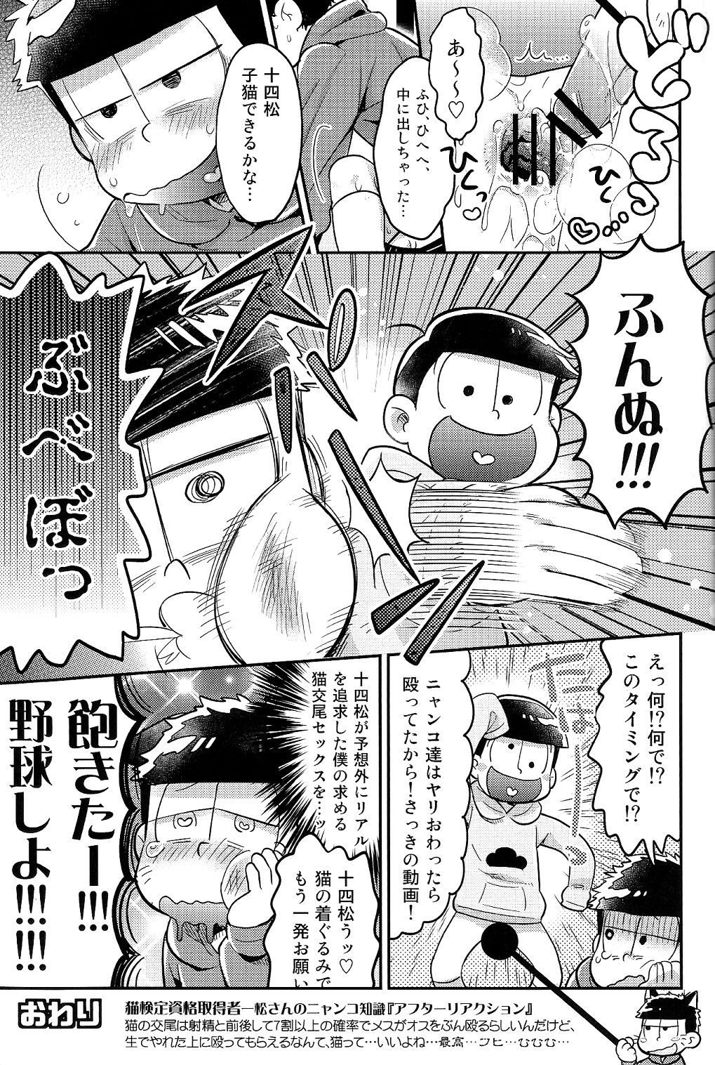 (HARUCC21) [カプル, くじらの森 (ろみお, あお)] にいさんにゃんにゃんしよっ! (おそ松さん)