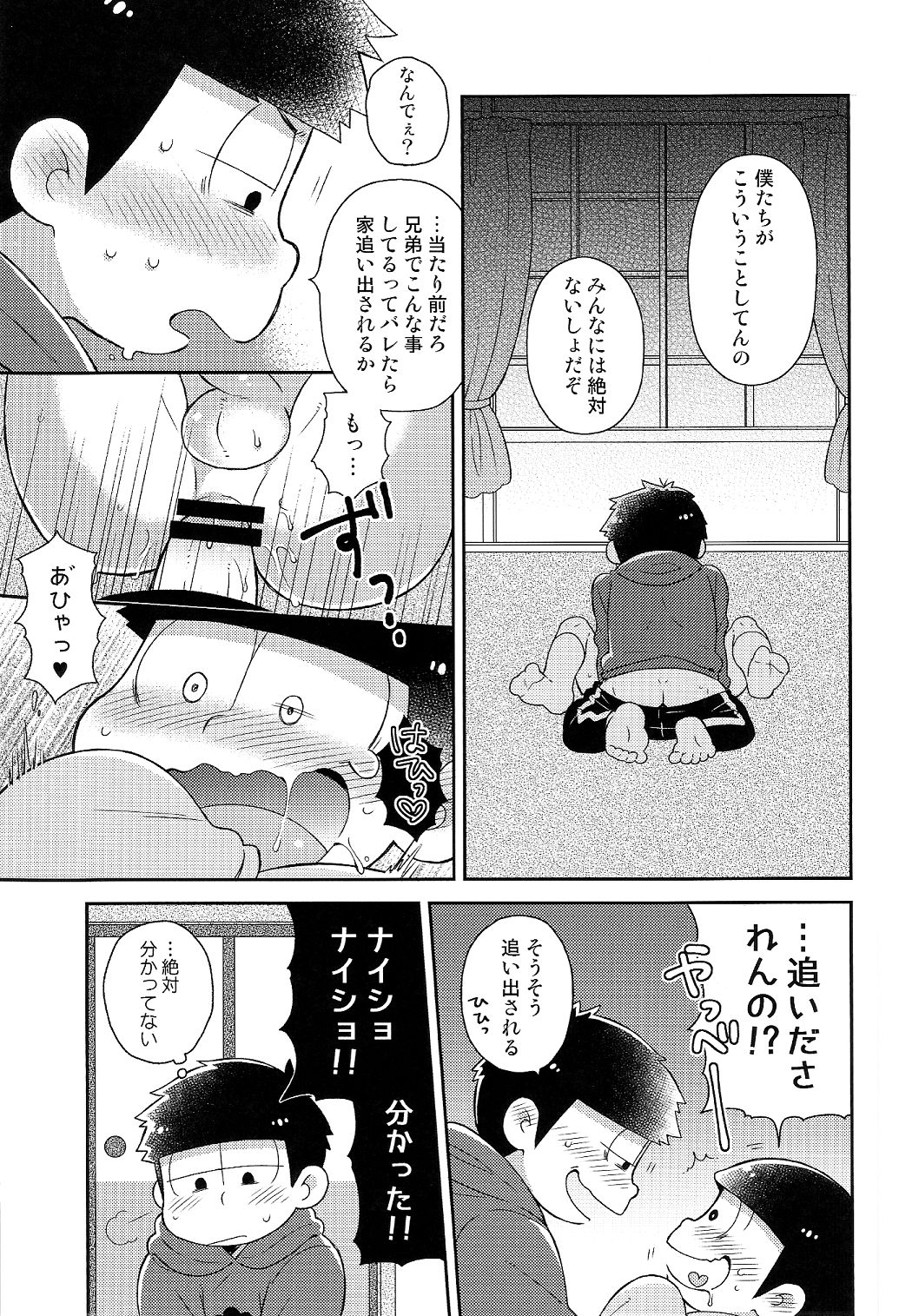 (HARUCC21) [カプル, くじらの森 (ろみお, あお)] にいさんにゃんにゃんしよっ! (おそ松さん)