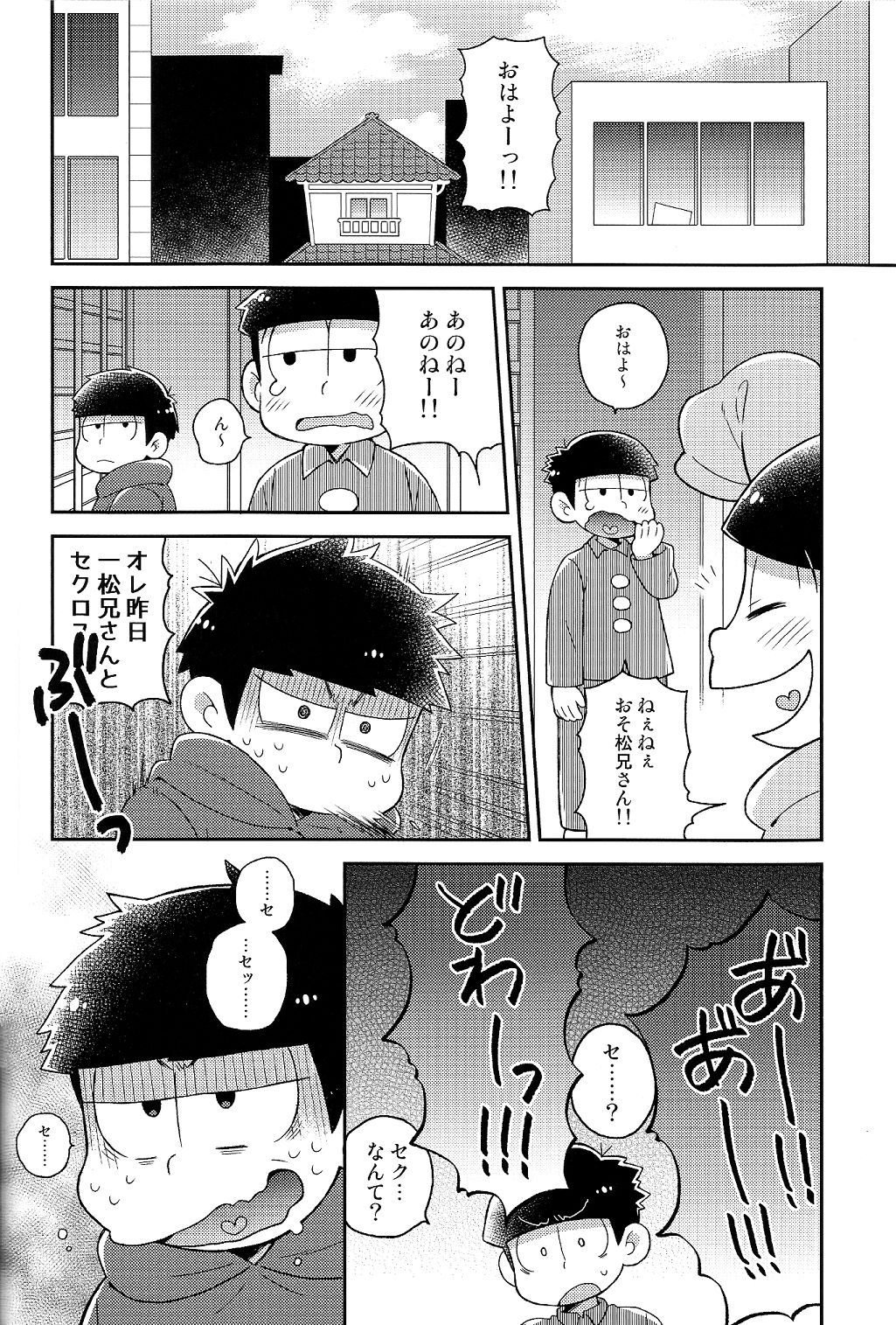 (HARUCC21) [カプル, くじらの森 (ろみお, あお)] にいさんにゃんにゃんしよっ! (おそ松さん)