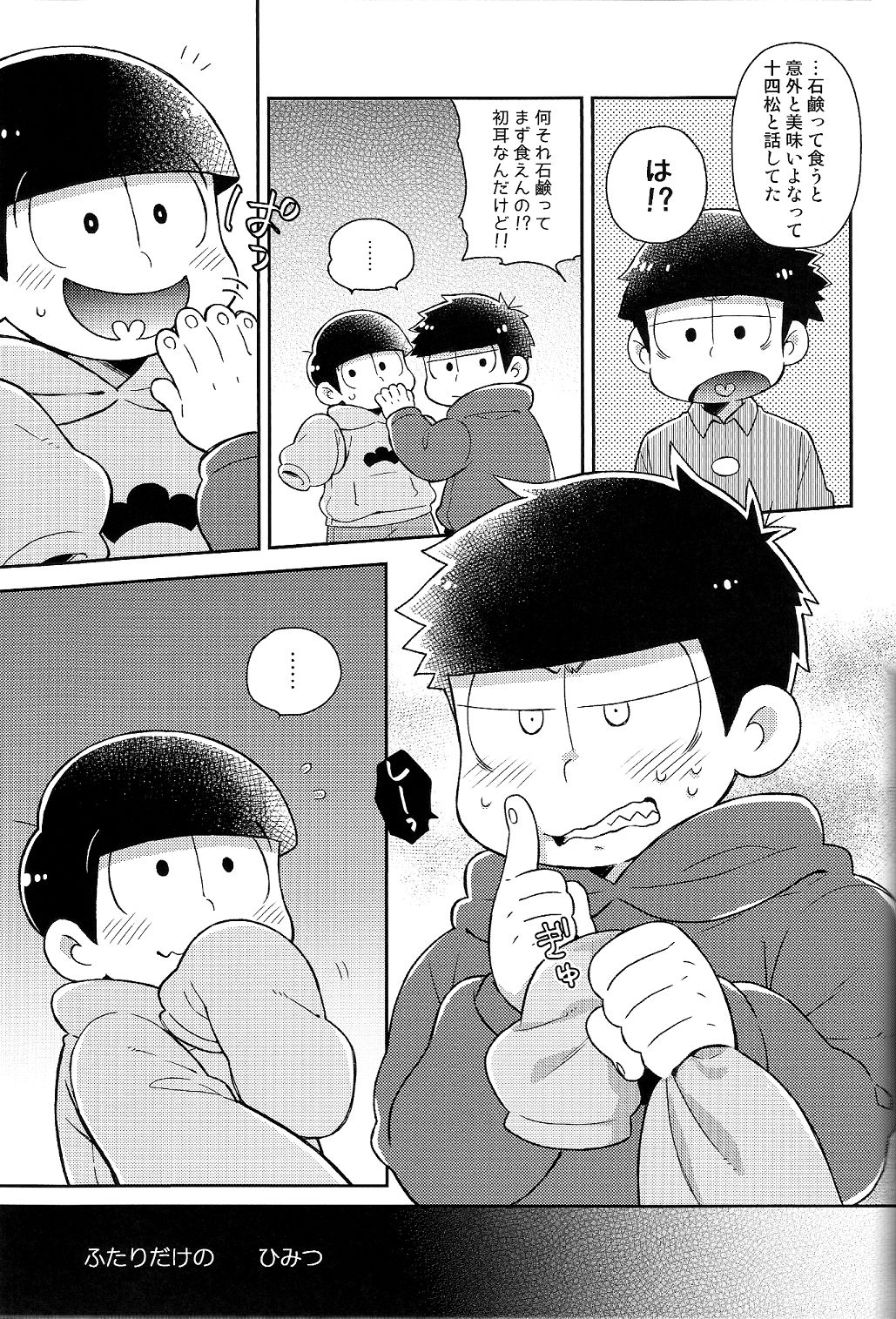 (HARUCC21) [カプル, くじらの森 (ろみお, あお)] にいさんにゃんにゃんしよっ! (おそ松さん)