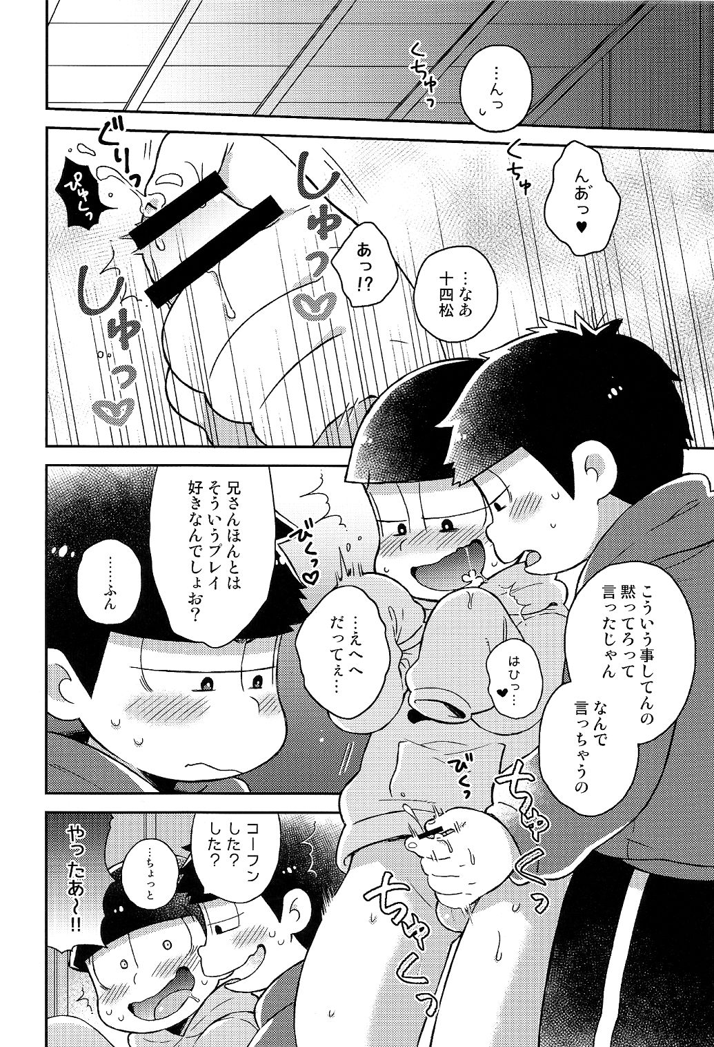 (HARUCC21) [カプル, くじらの森 (ろみお, あお)] にいさんにゃんにゃんしよっ! (おそ松さん)