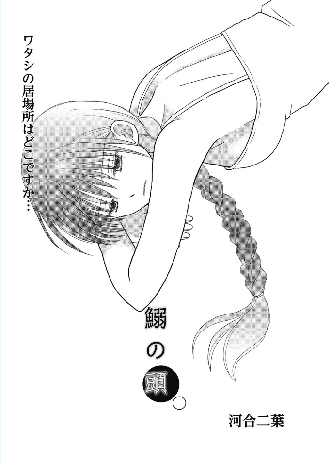 web漫画ばんがいち Vol.5 [DL版]