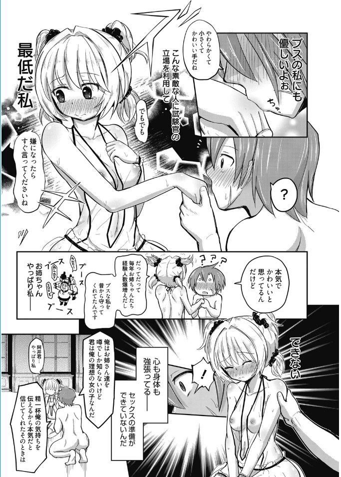 web漫画ばんがいち Vol.5 [DL版]