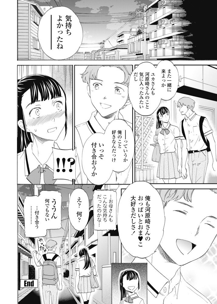 [Cuvie] カラダはココロに正直 後編 (COMIC ペンギンクラブ山賊版 2016年12月号) [DL版]